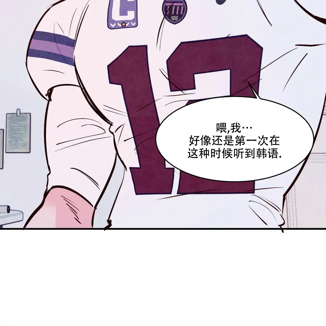 《迷糊的爱》第55话 第18页