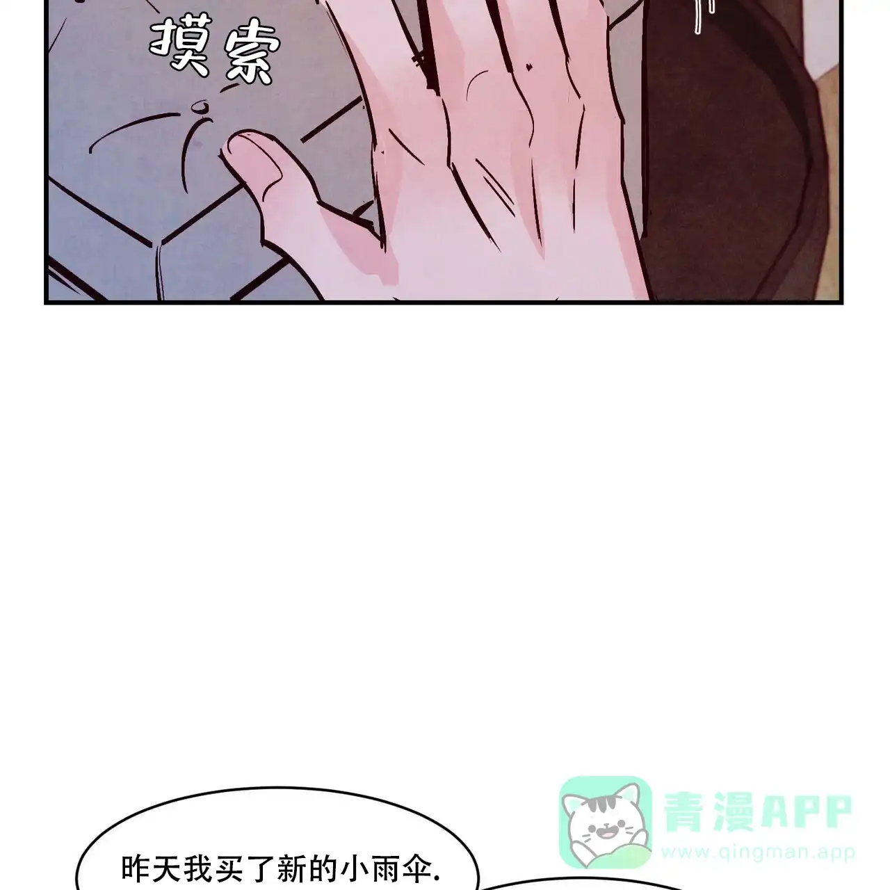《迷糊的爱》第55话 第66页