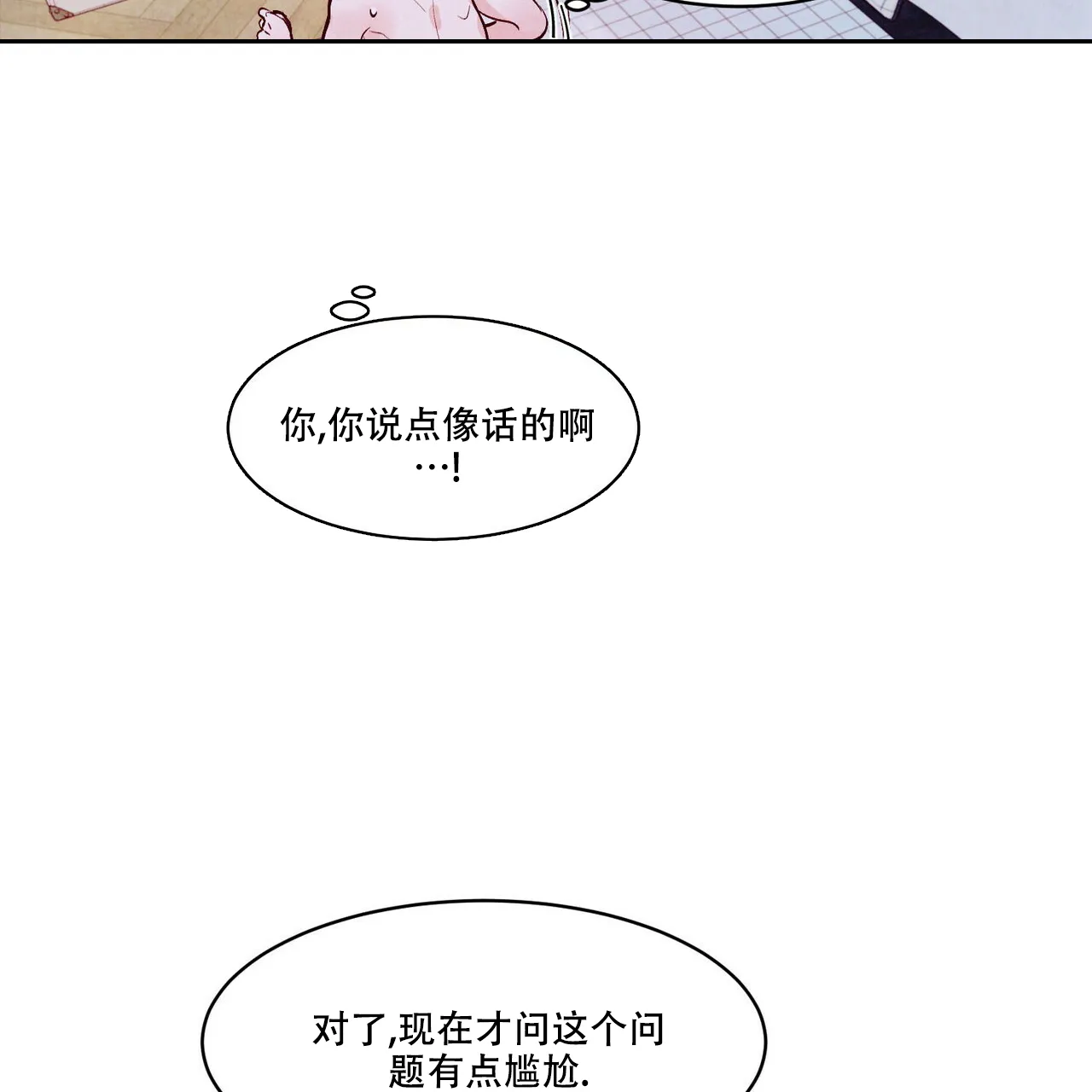 《迷糊的爱》第55话 第69页
