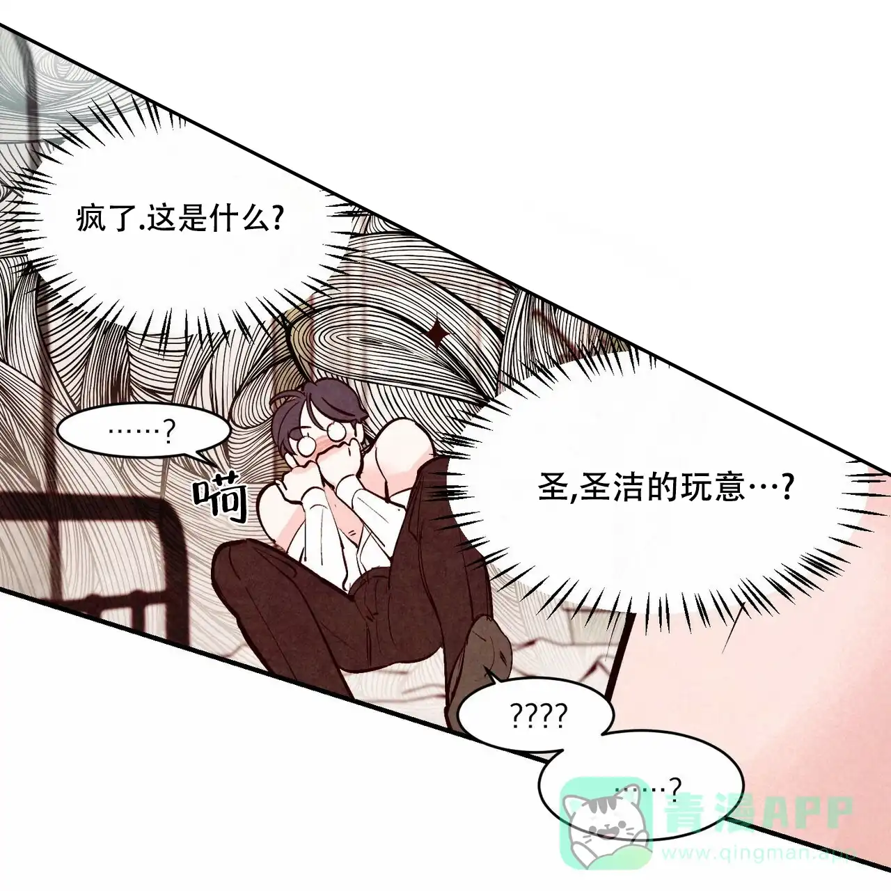 《迷糊的爱》第55话 第31页