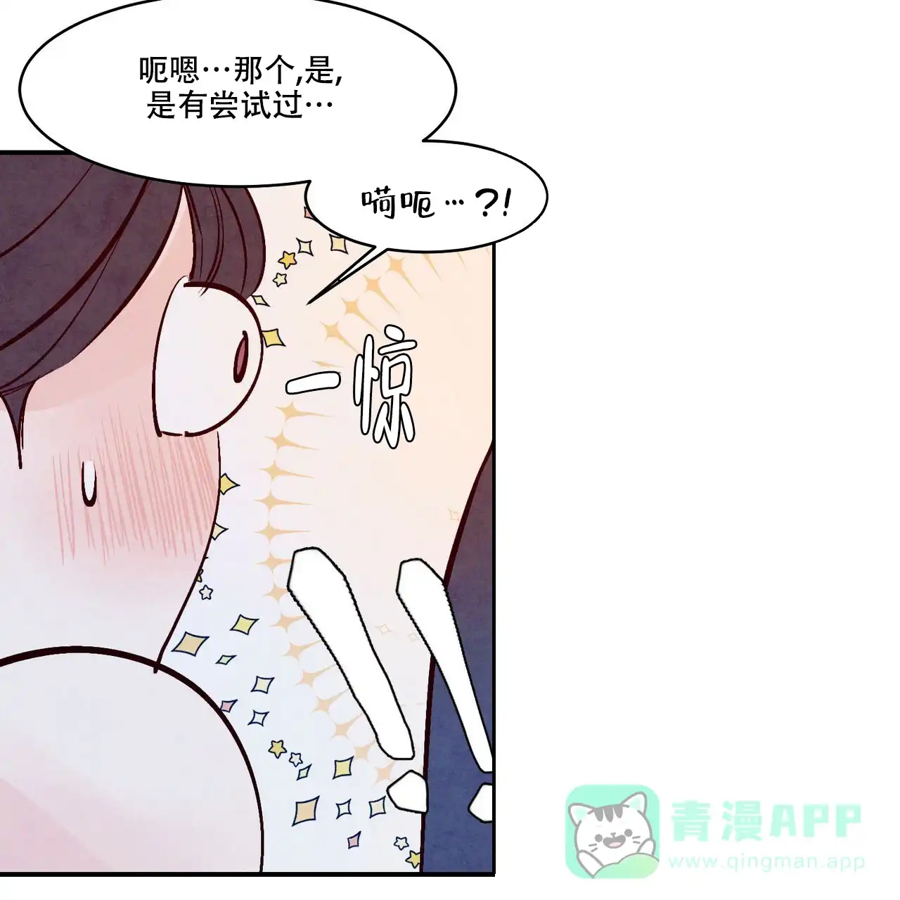 《迷糊的爱》第55话 第26页