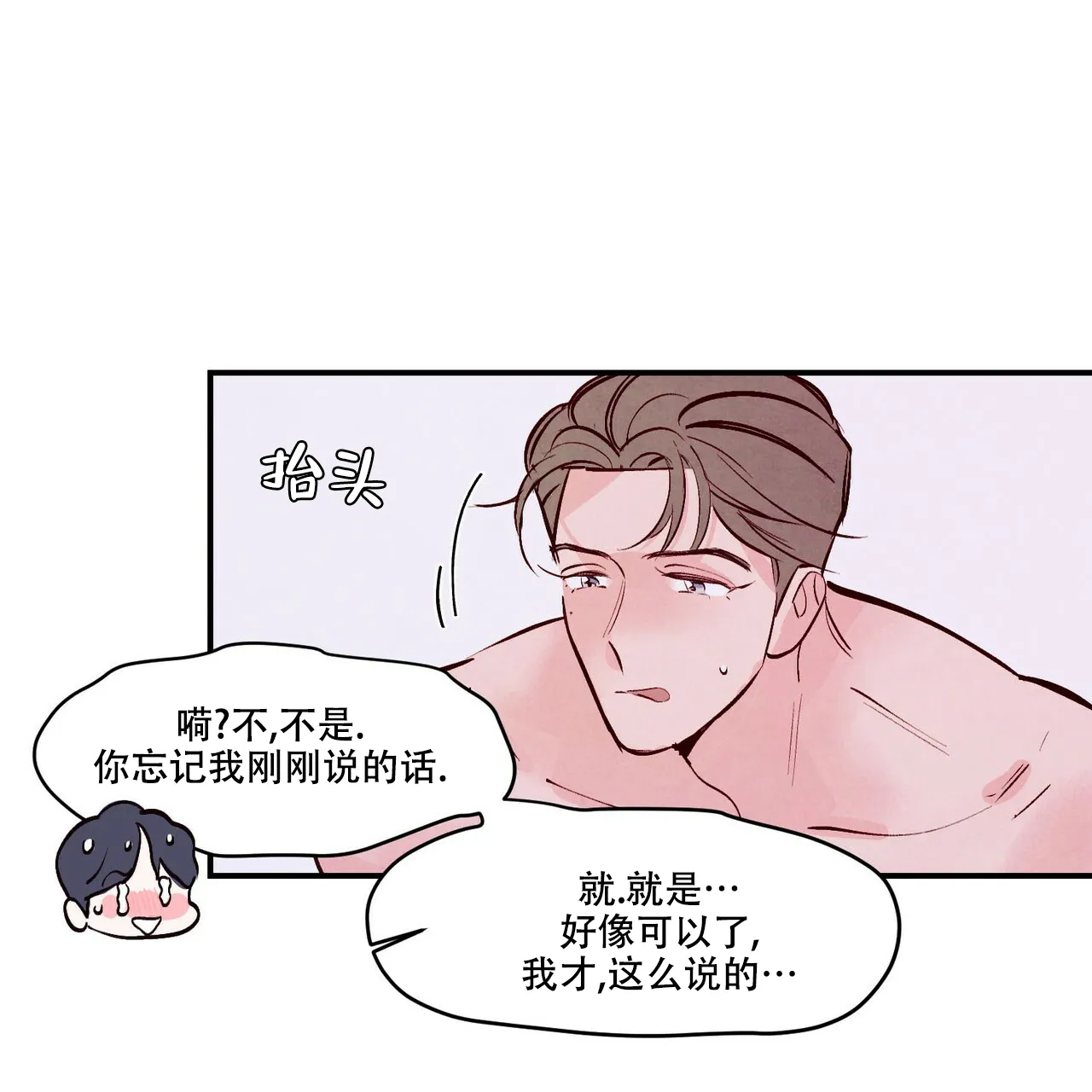 《迷糊的爱》第55话 第59页