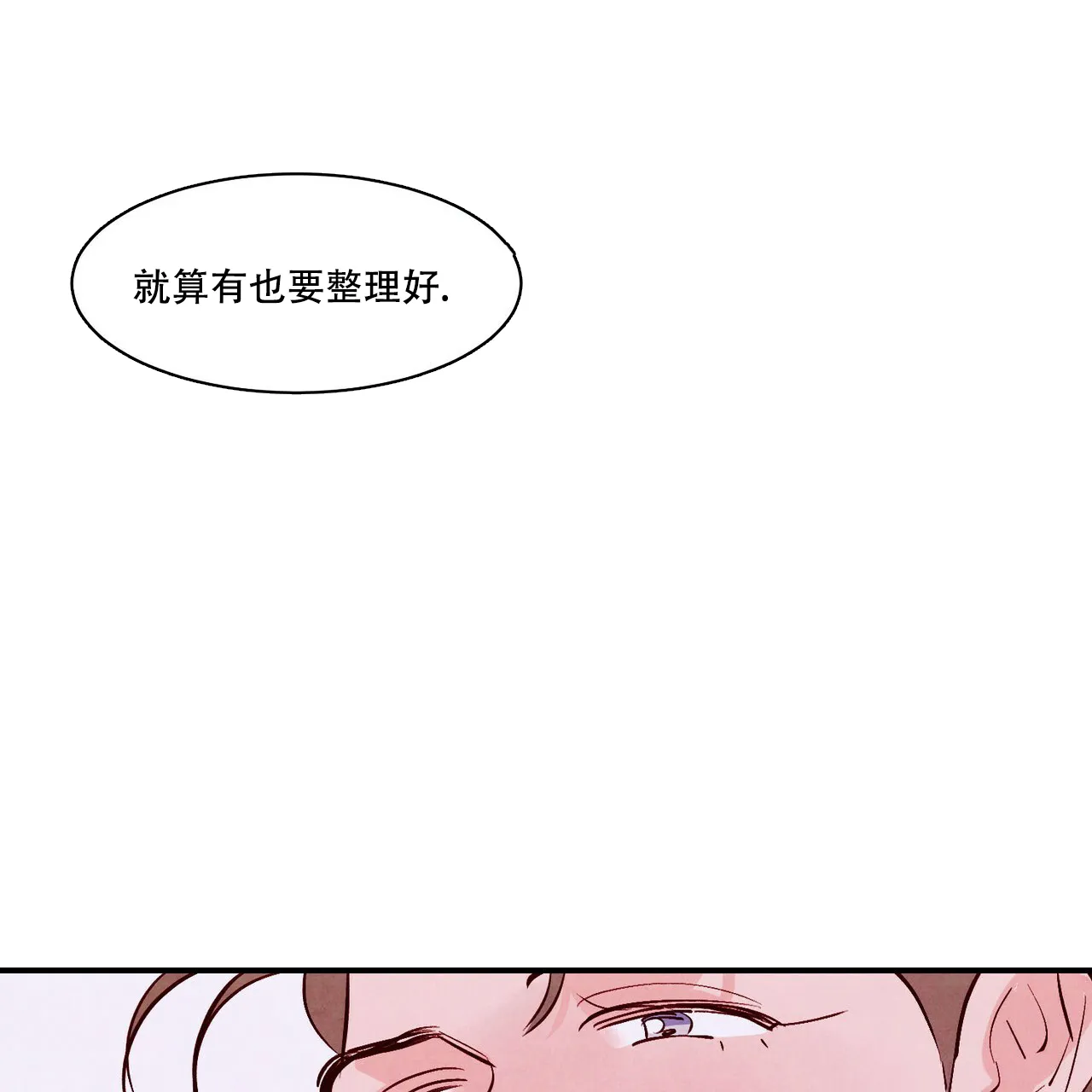 《迷糊的爱》第55话 第74页