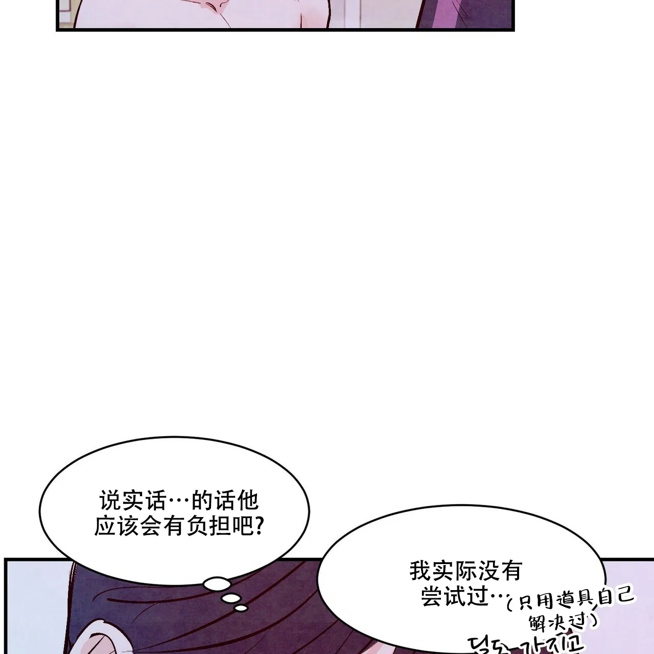 《迷糊的爱》第55话 第24页