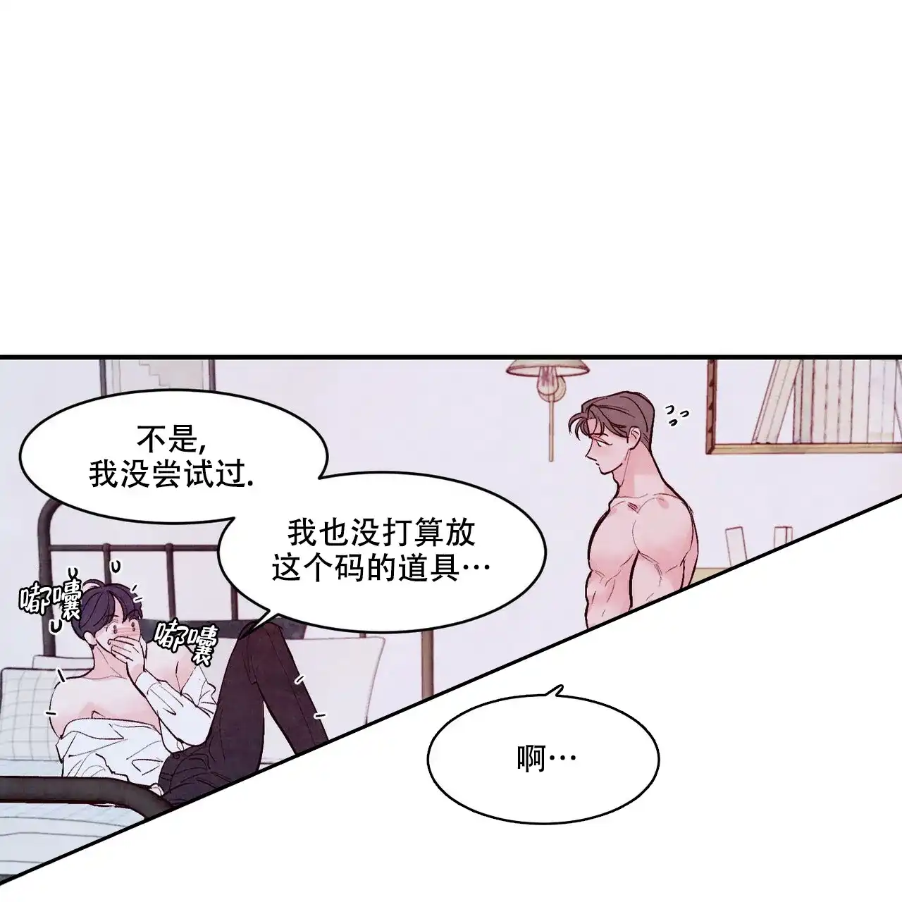 《迷糊的爱》第55话 第32页