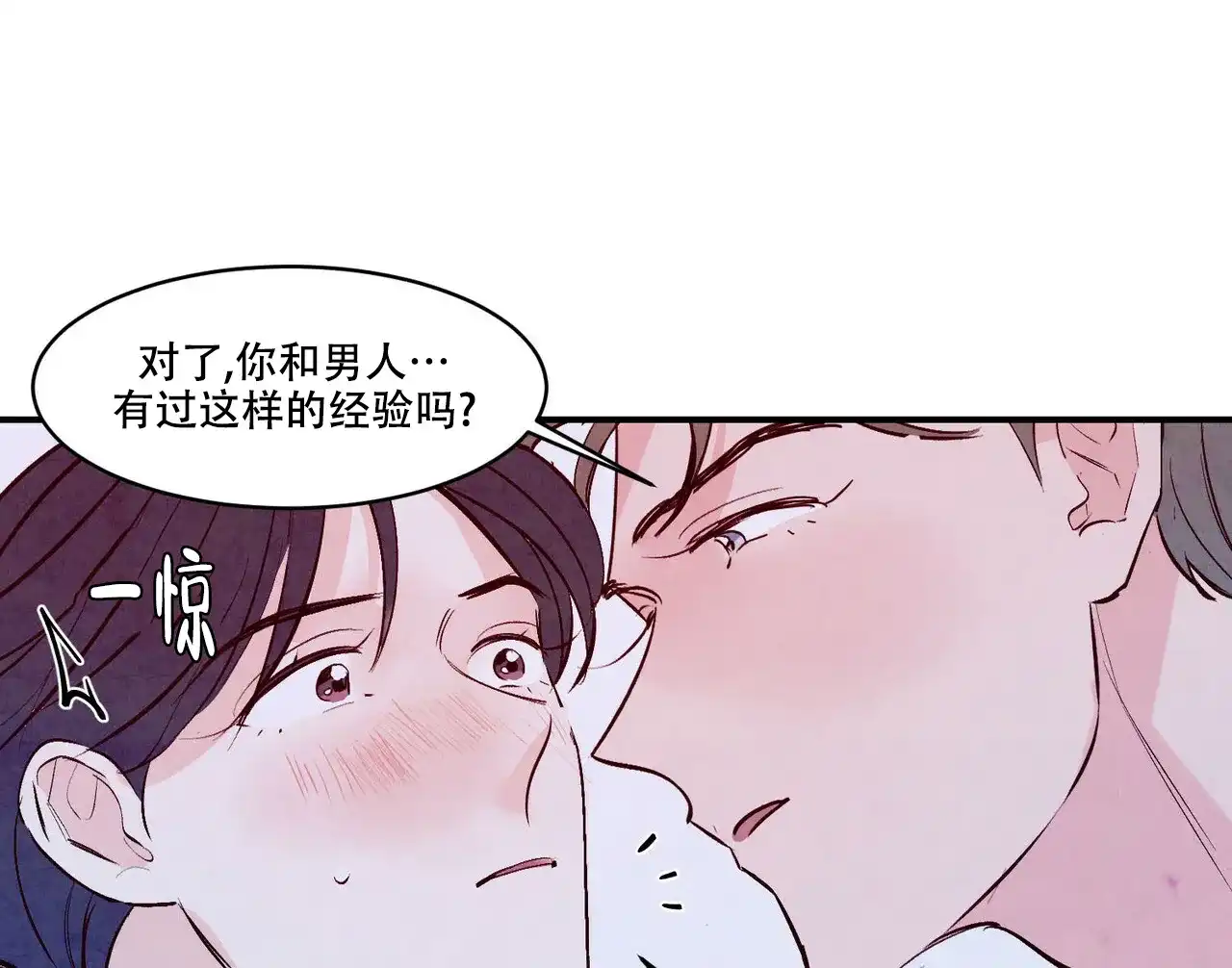 《迷糊的爱》第55话 第22页