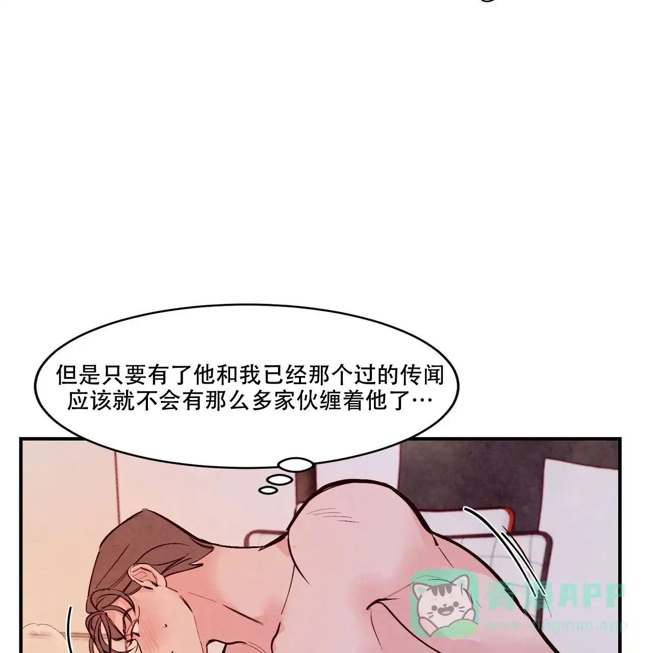 《迷糊的爱》第55话 第41页