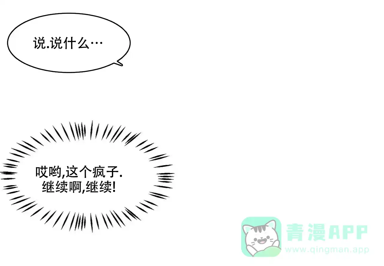 《迷糊的爱》第55话 第21页