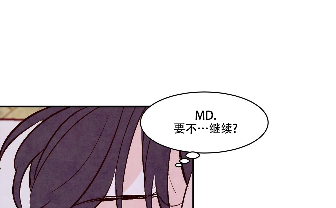 《迷糊的爱》第55话 第54页