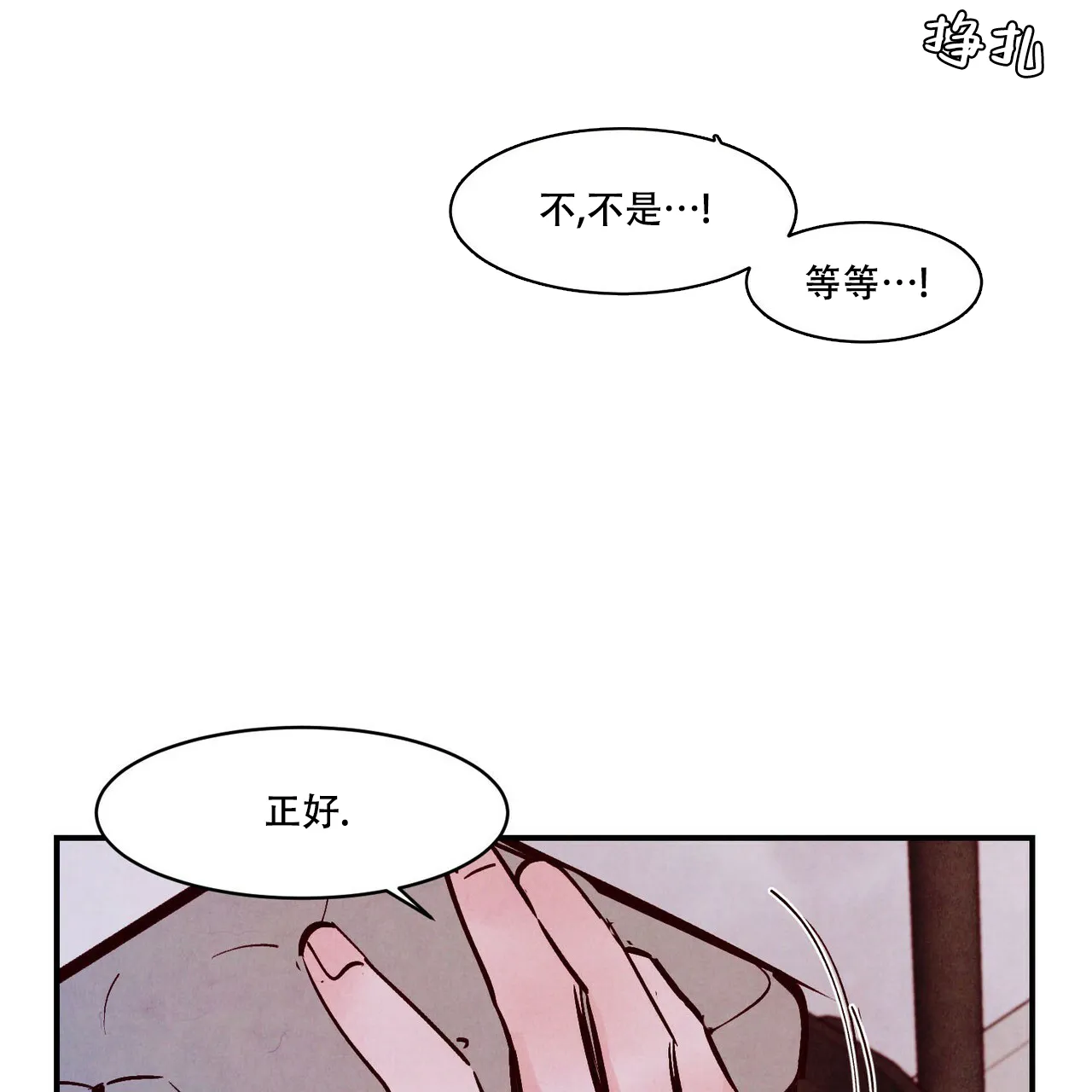 《迷糊的爱》第55话 第65页