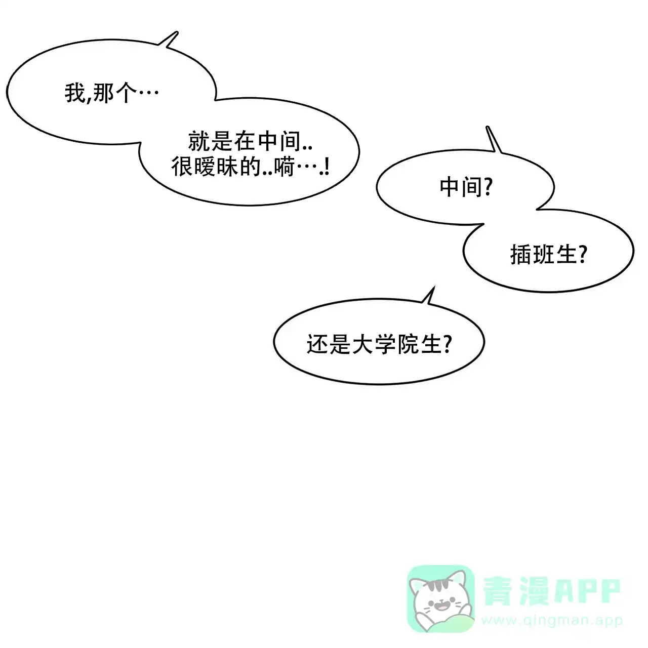 《迷糊的爱》第55话 第46页