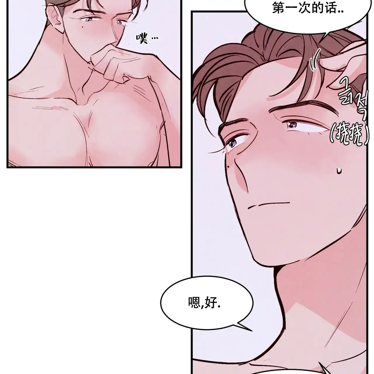 《迷糊的爱》第55话 第34页