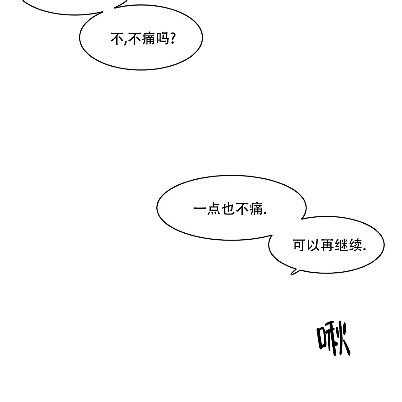 《迷糊的爱》第55话 第53页