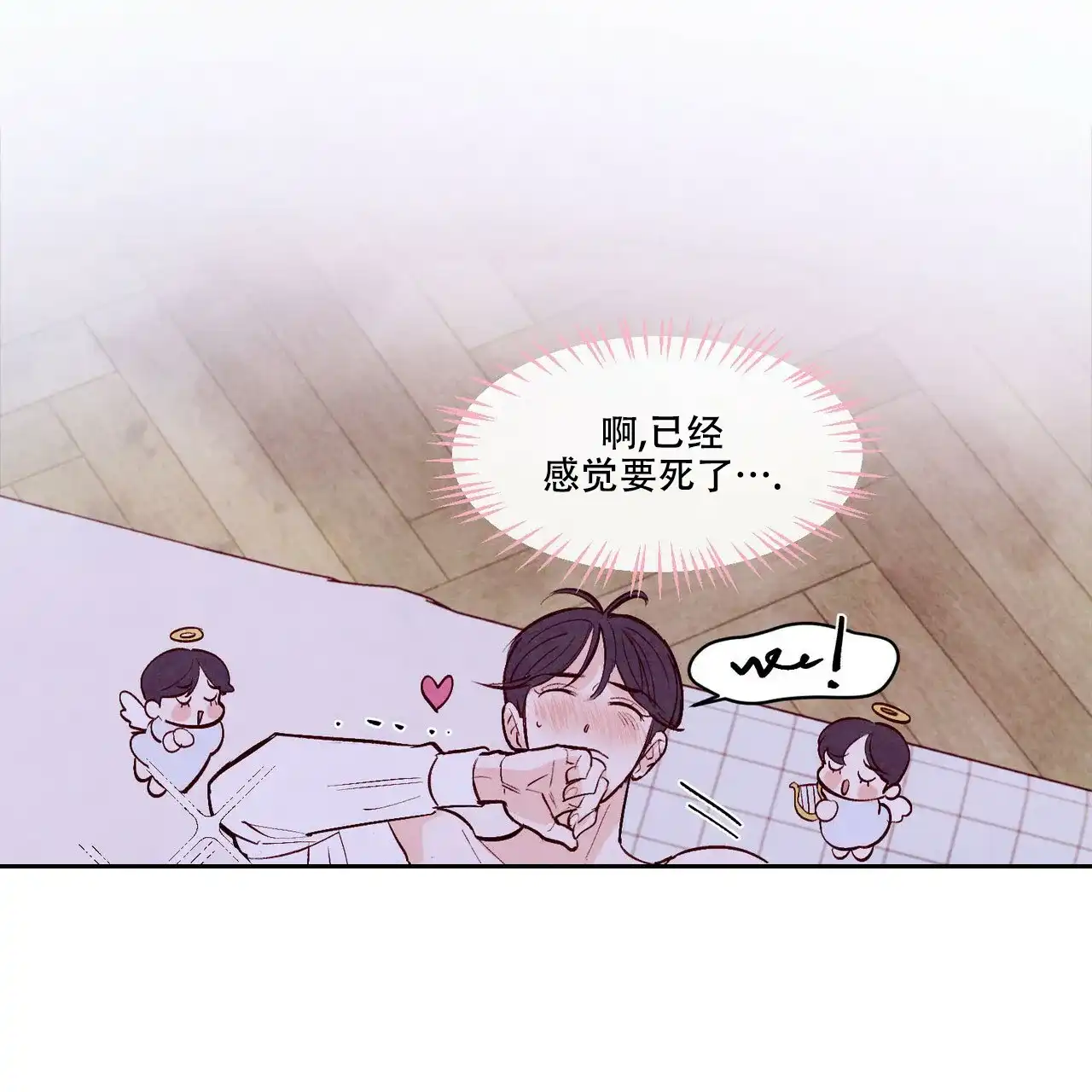 《迷糊的爱》第55话 第10页