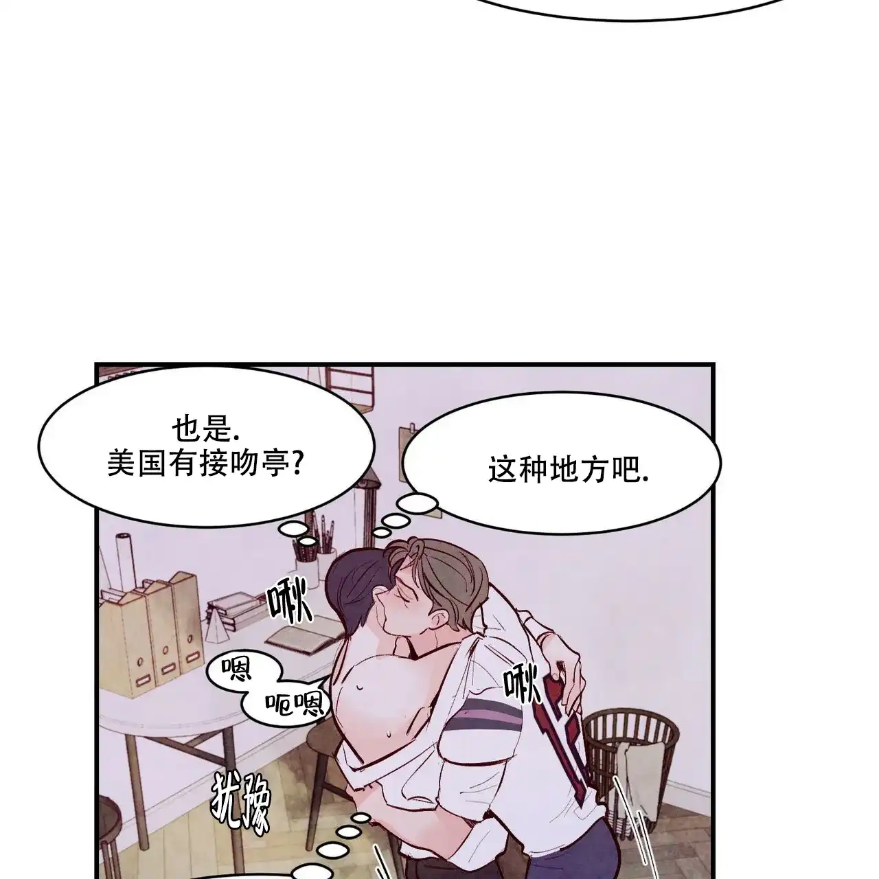《迷糊的爱》第55话 第2页