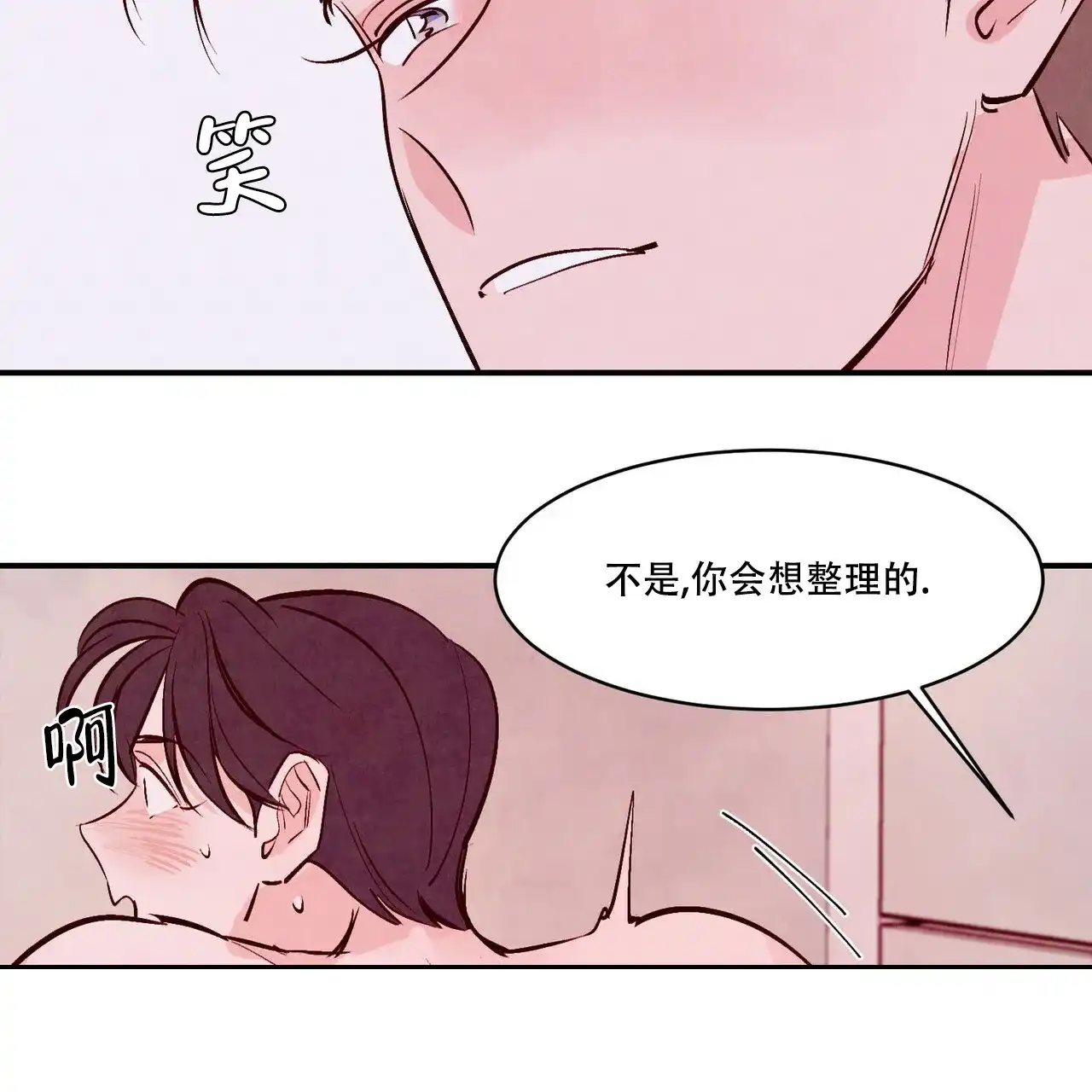 《迷糊的爱》第55话 第75页