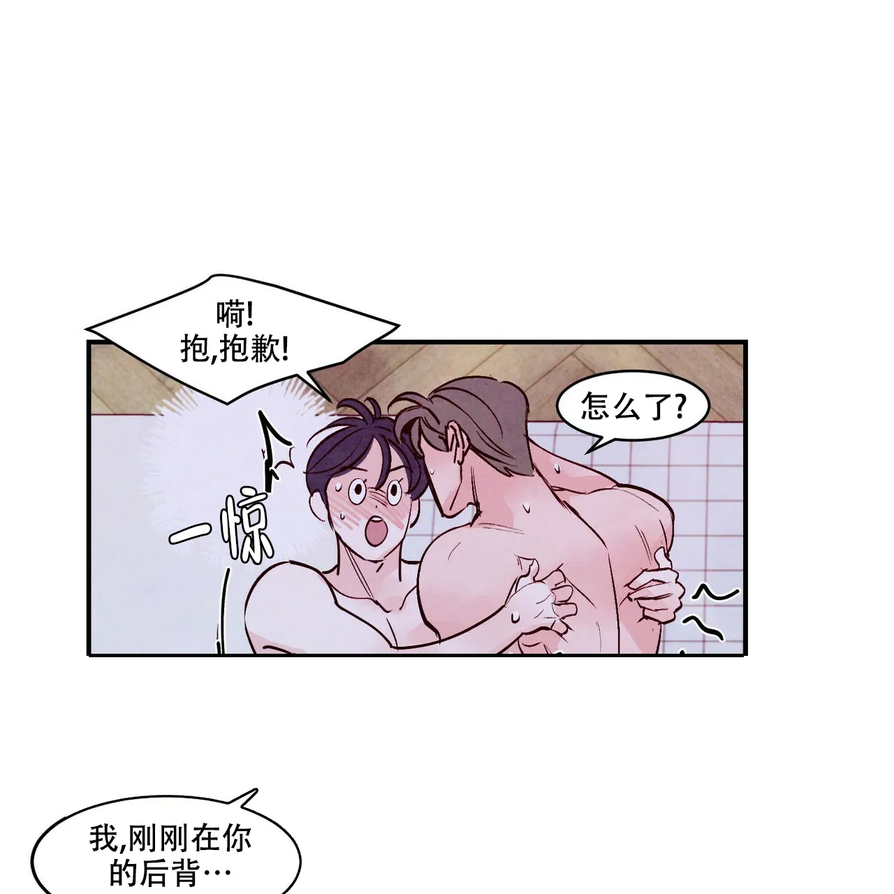 《迷糊的爱》第55话 第52页