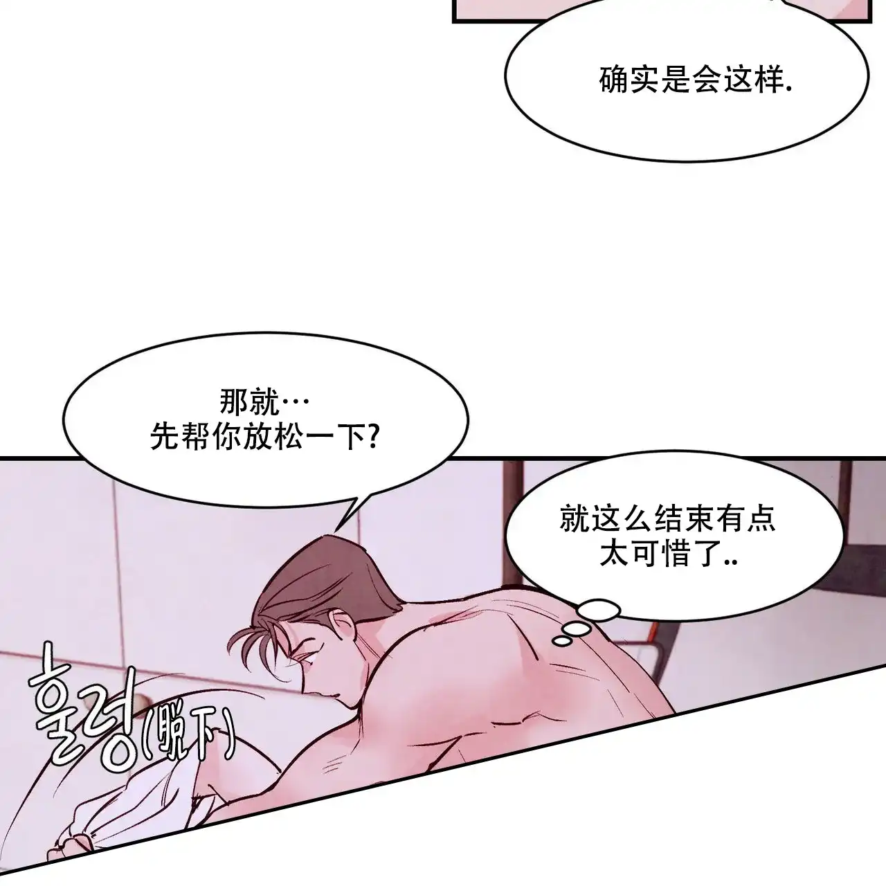 《迷糊的爱》第55话 第35页