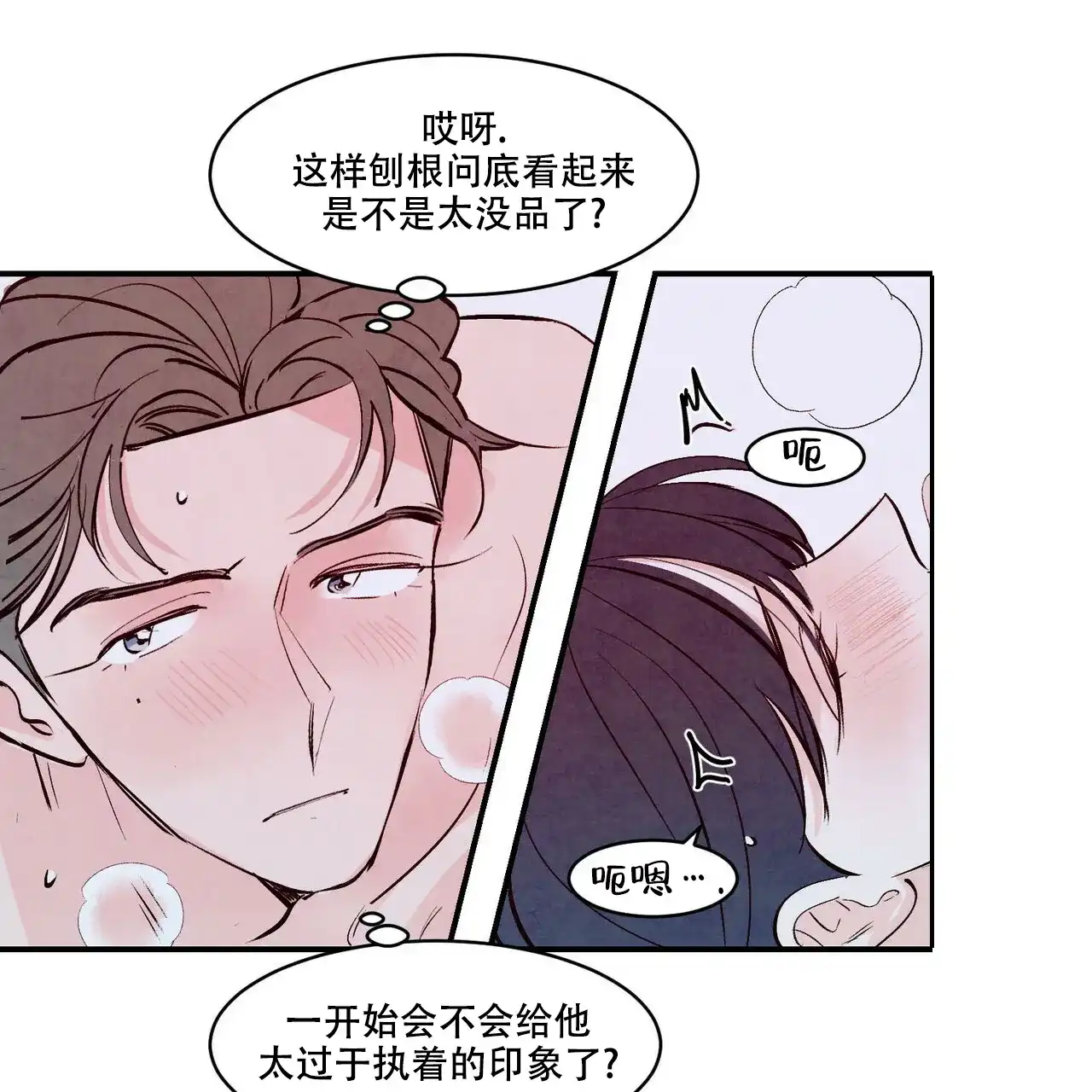 《迷糊的爱》第55话 第47页