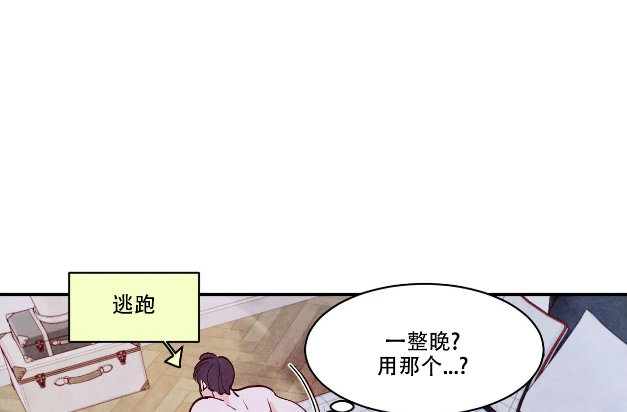 《迷糊的爱》第55话 第68页