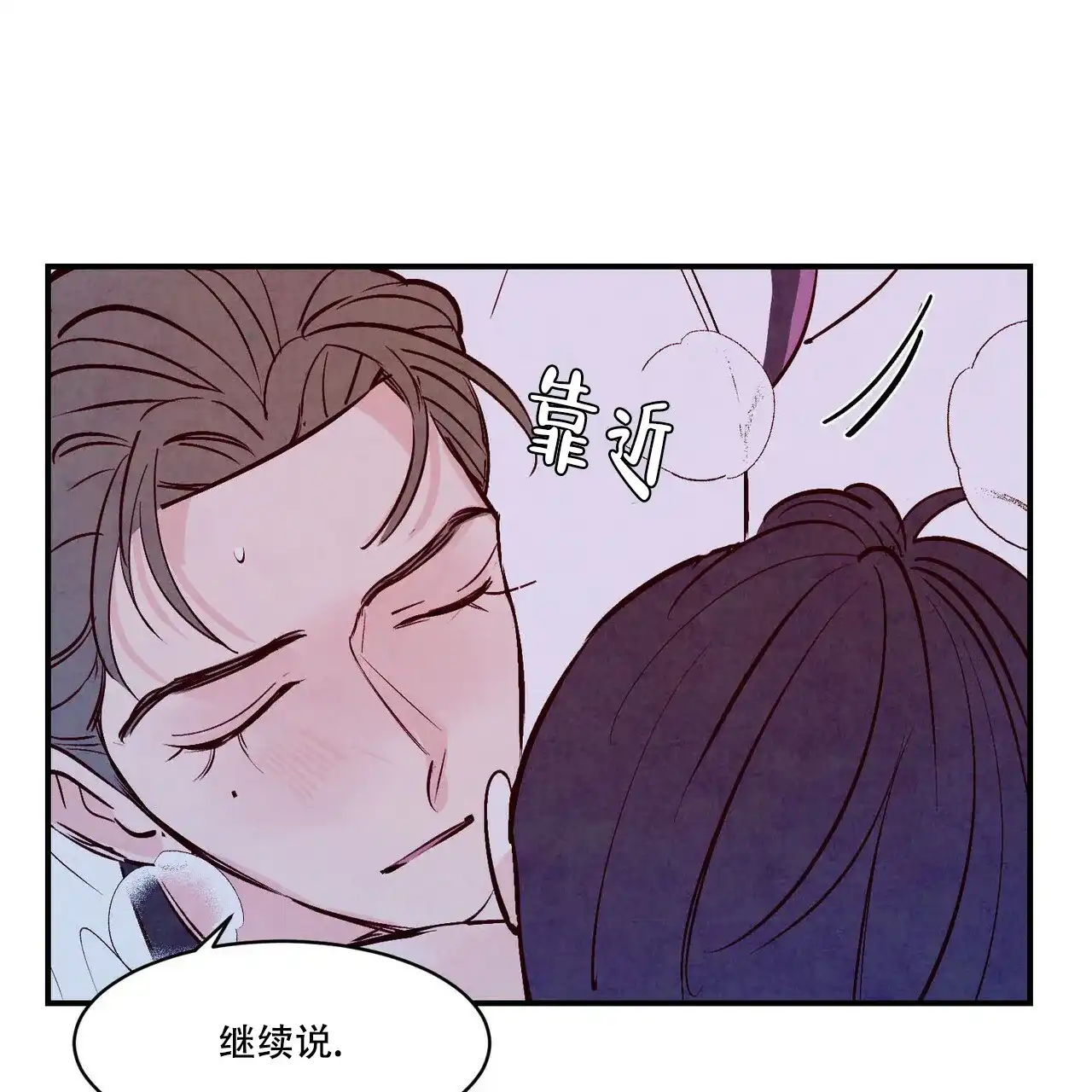 《迷糊的爱》第55话 第19页