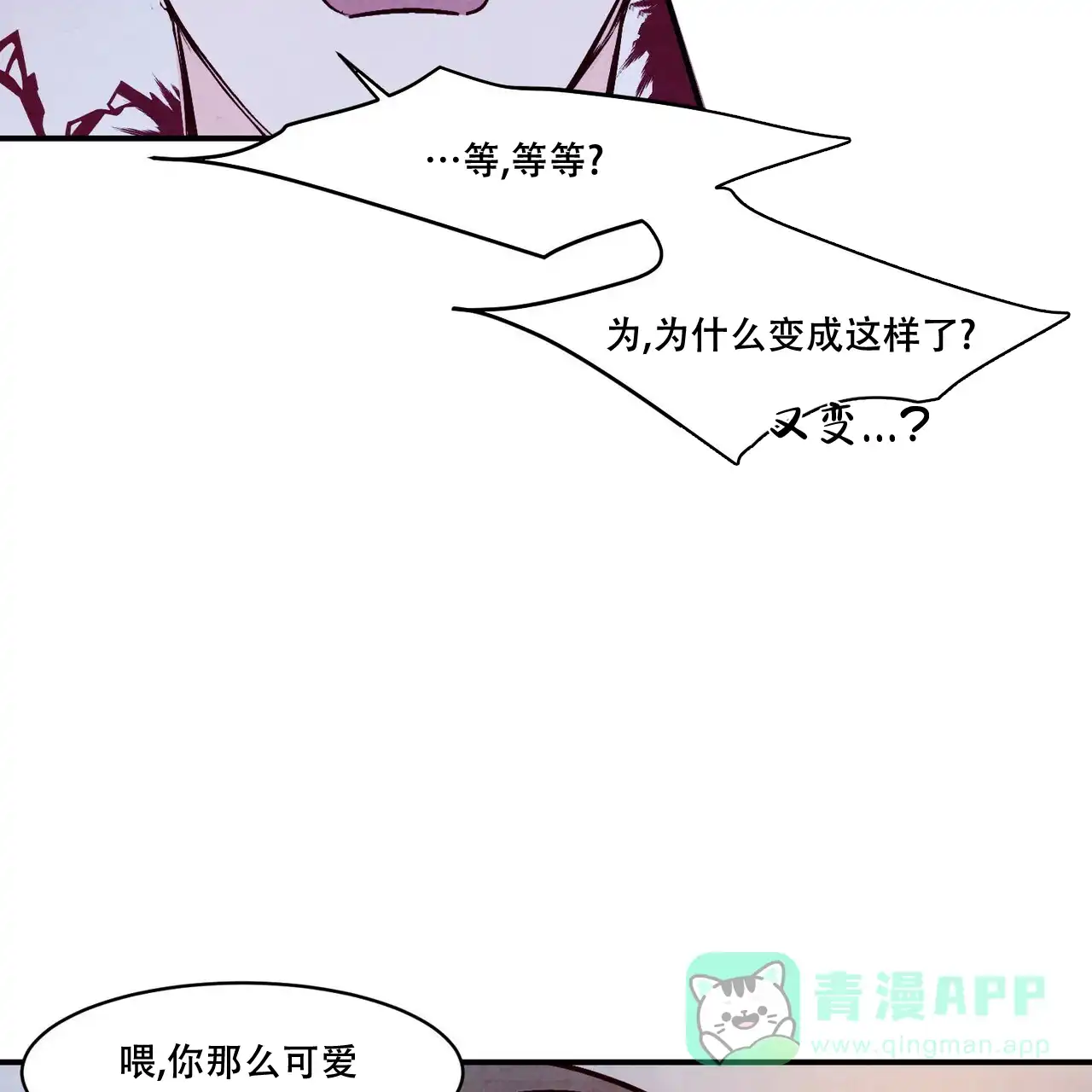 《迷糊的爱》第55话 第61页