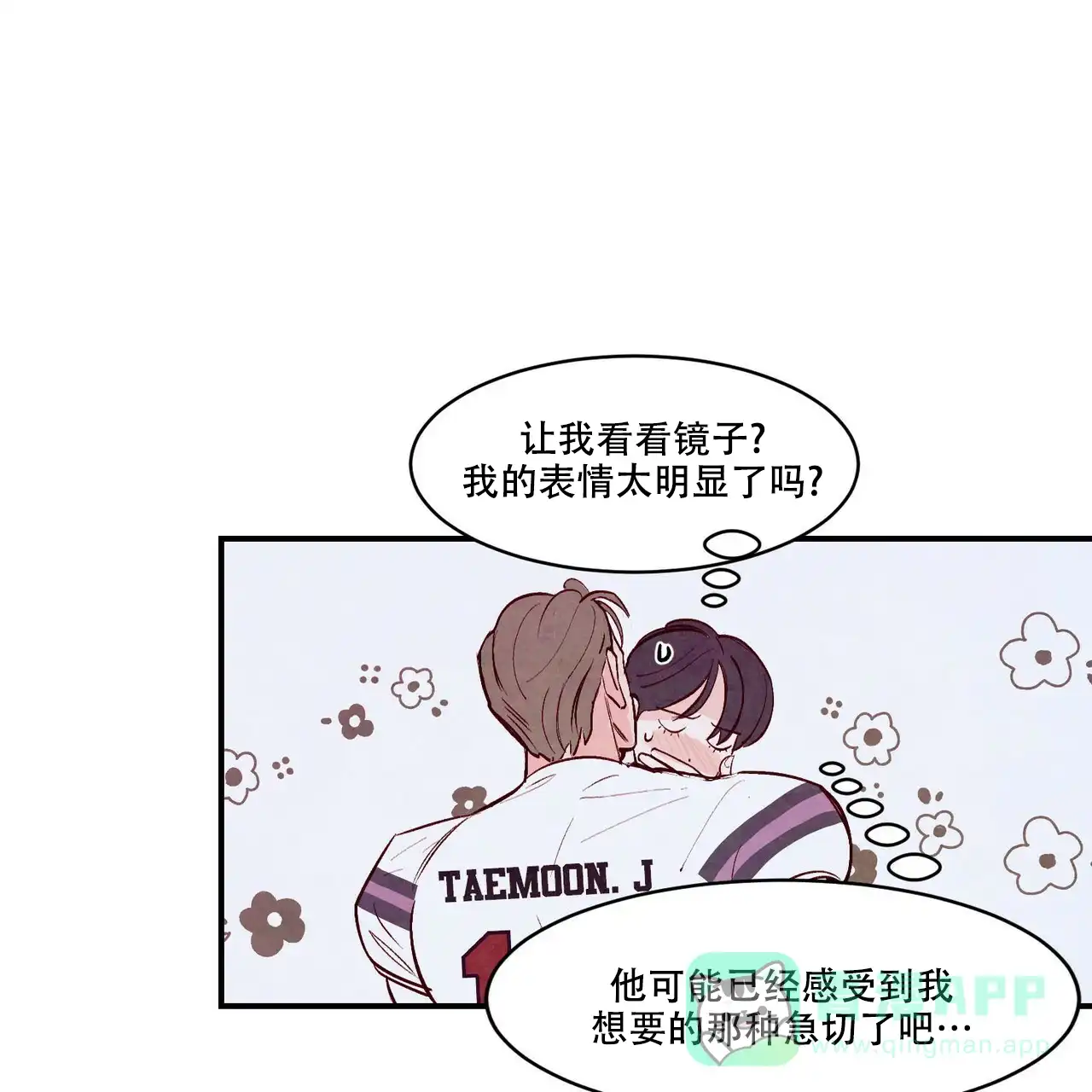 《迷糊的爱》第55话 第1页