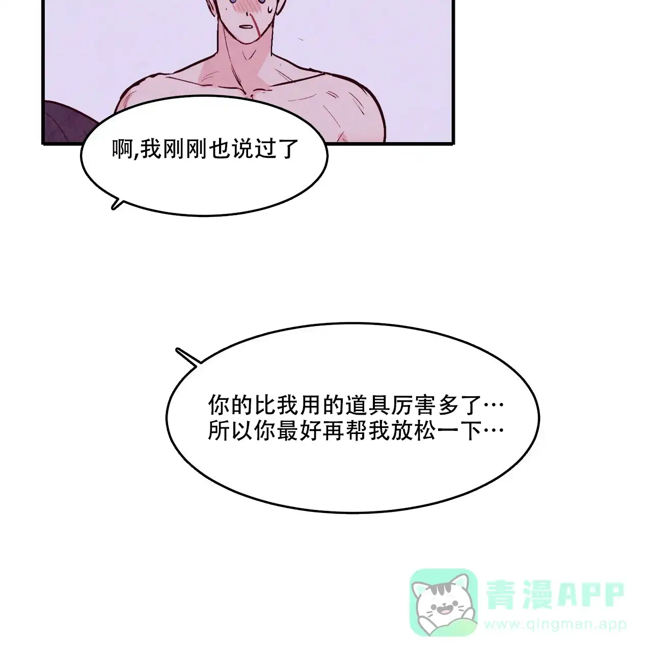 《迷糊的爱》第56话 第51页
