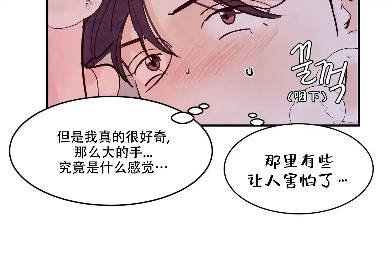 《迷糊的爱》第56话 第39页