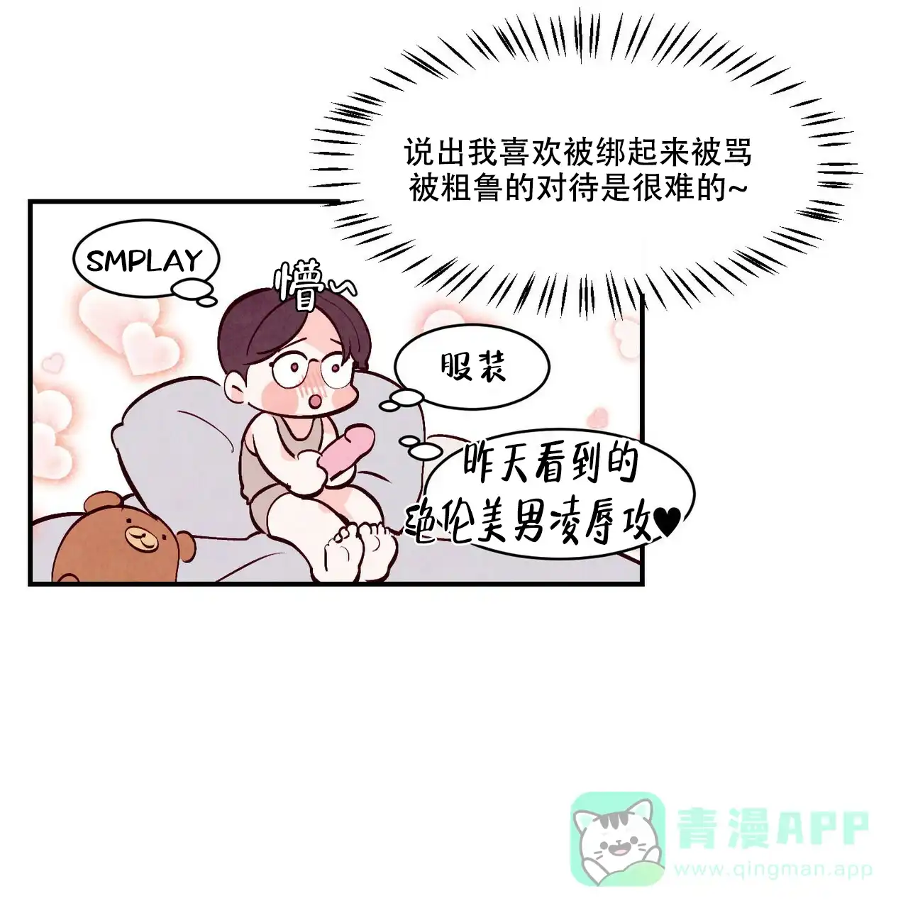 《迷糊的爱》第56话 第16页