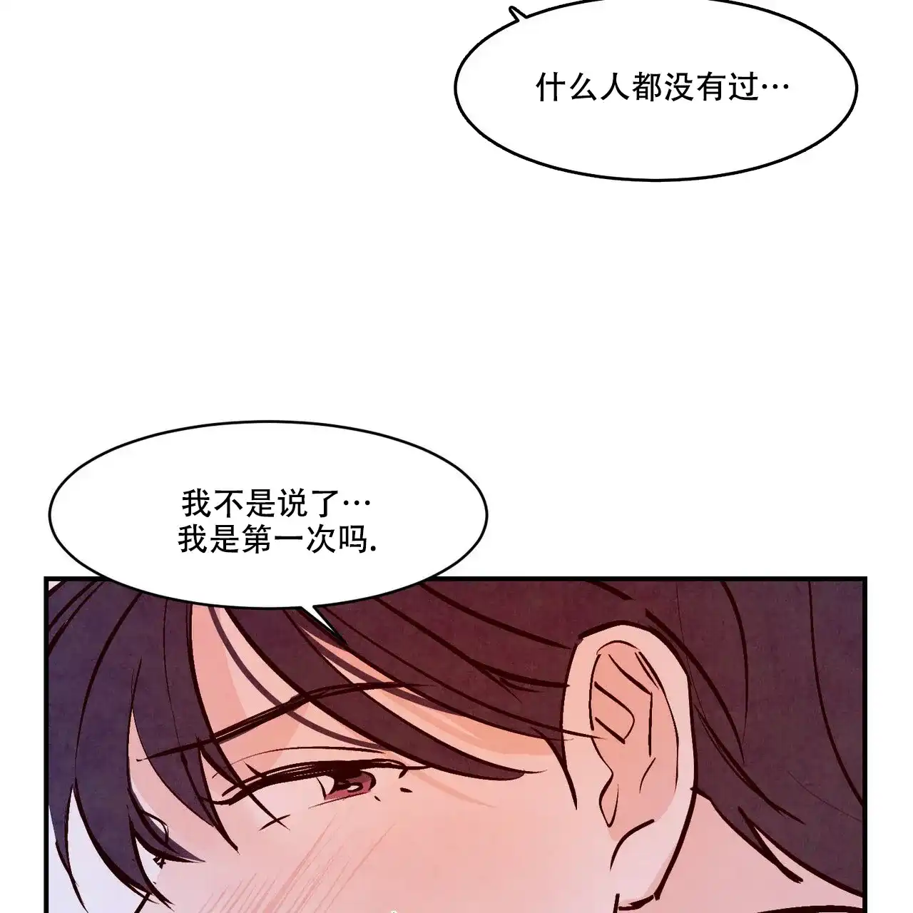 《迷糊的爱》第56话 第3页