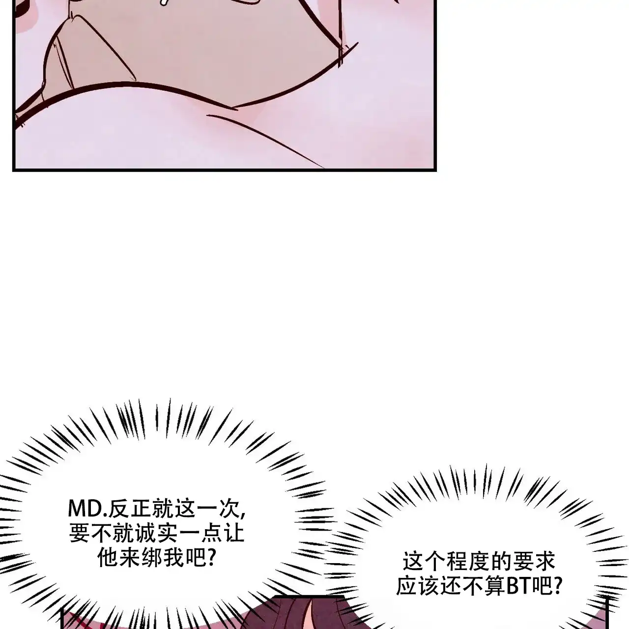 《迷糊的爱》第56话 第8页