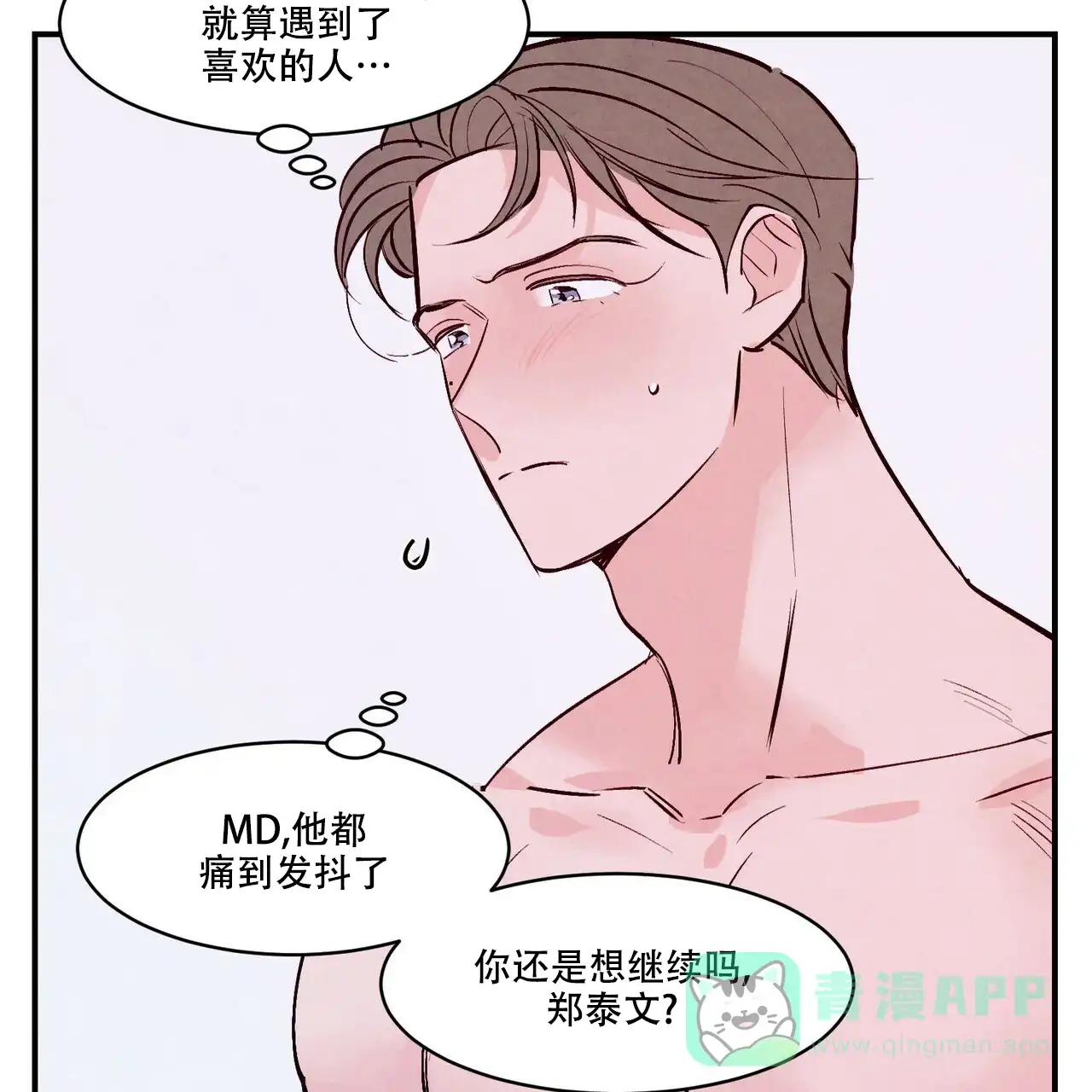《迷糊的爱》第56话 第61页