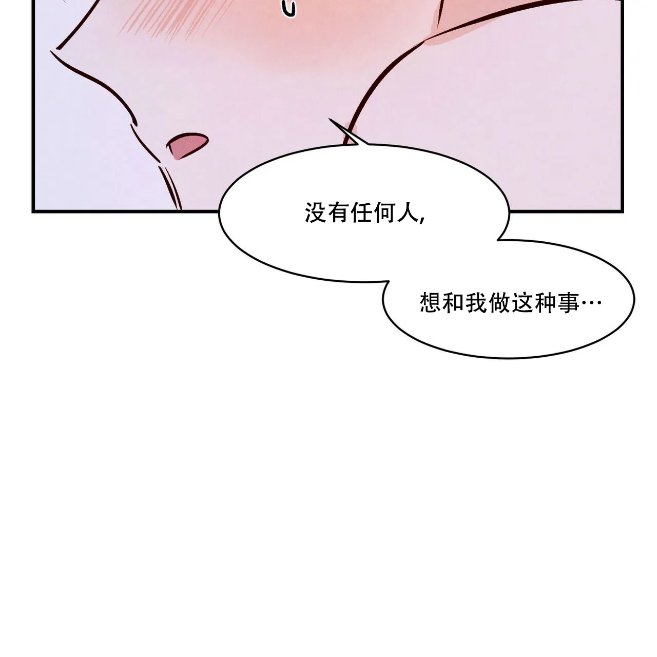 《迷糊的爱》第56话 第4页