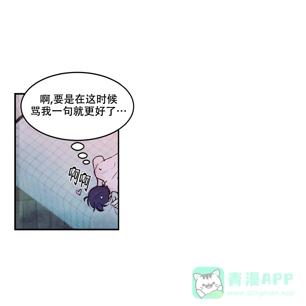 《迷糊的爱》第56话 第46页