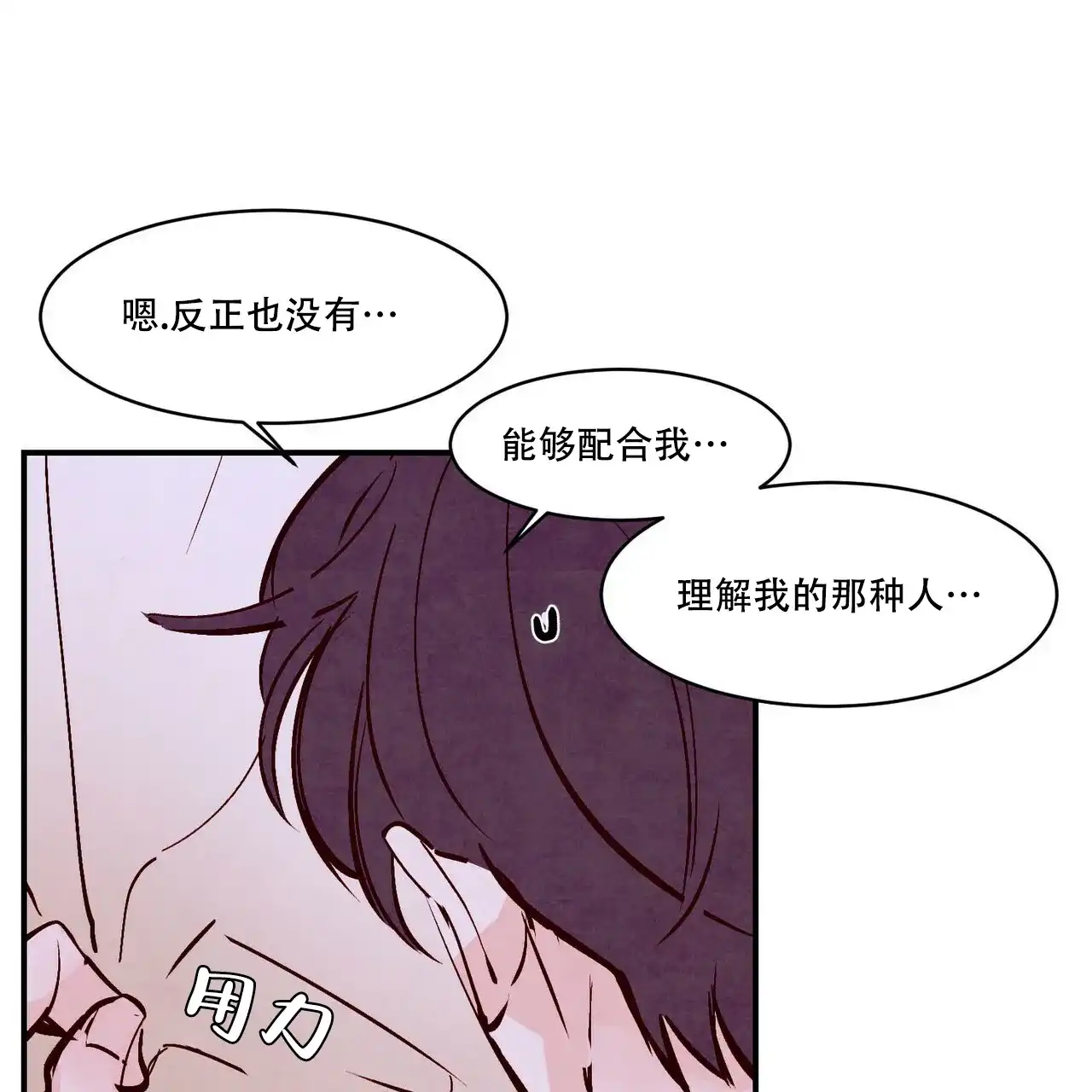 《迷糊的爱》第56话 第7页