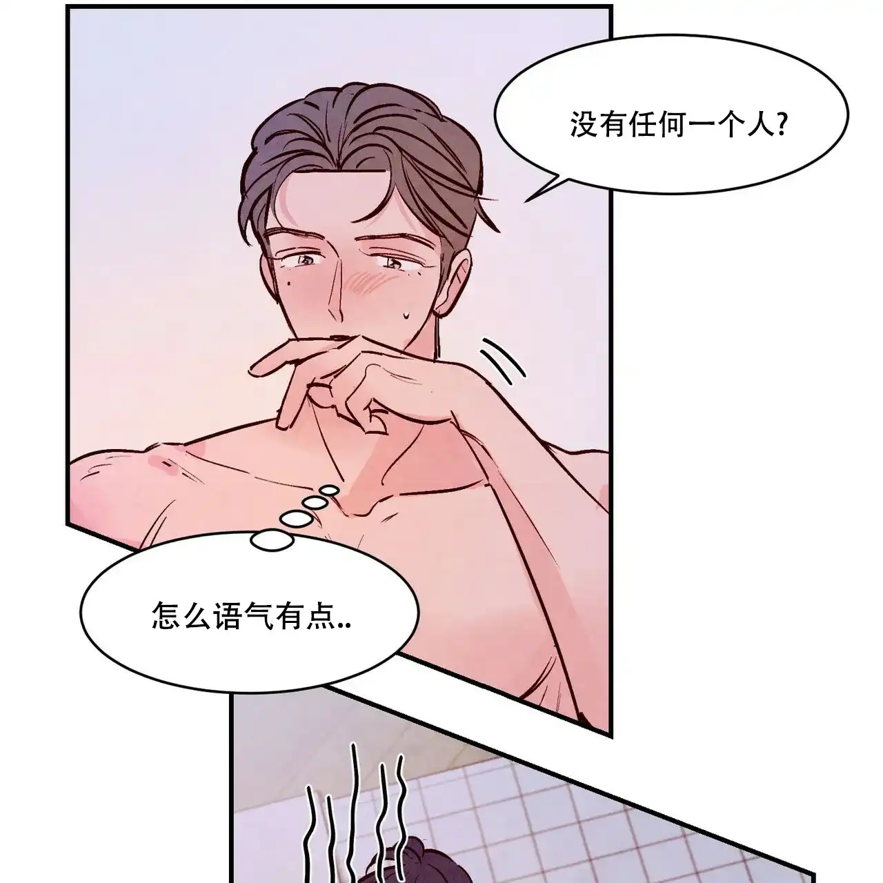 《迷糊的爱》第56话 第5页