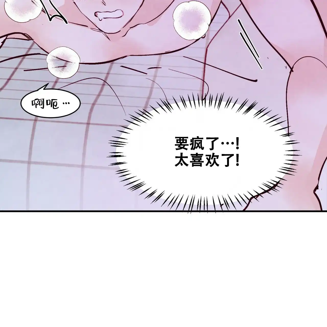 《迷糊的爱》第56话 第30页