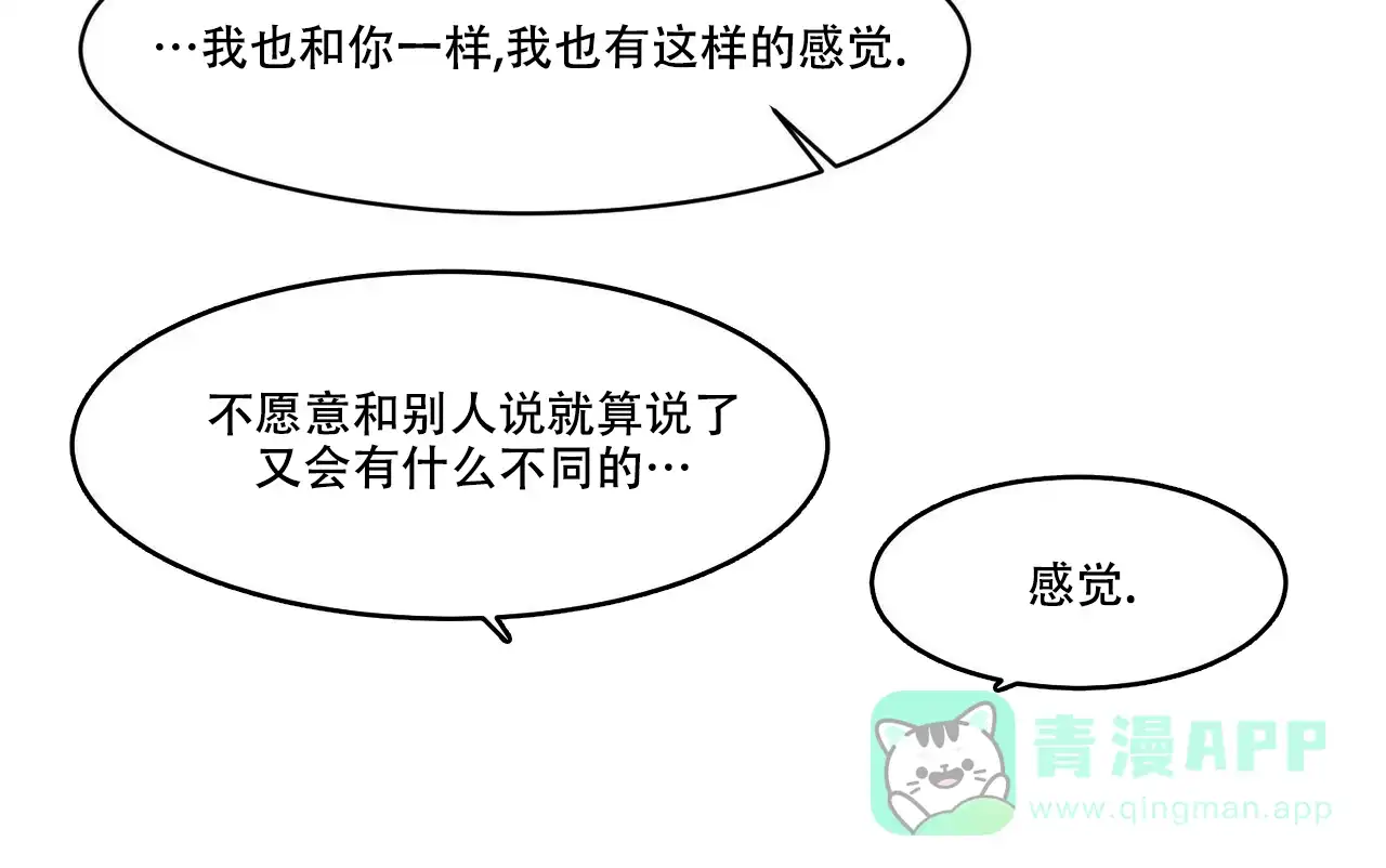 《迷糊的爱》第56话 第21页