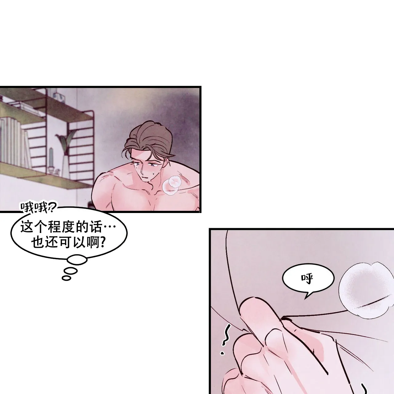 《迷糊的爱》第56话 第59页