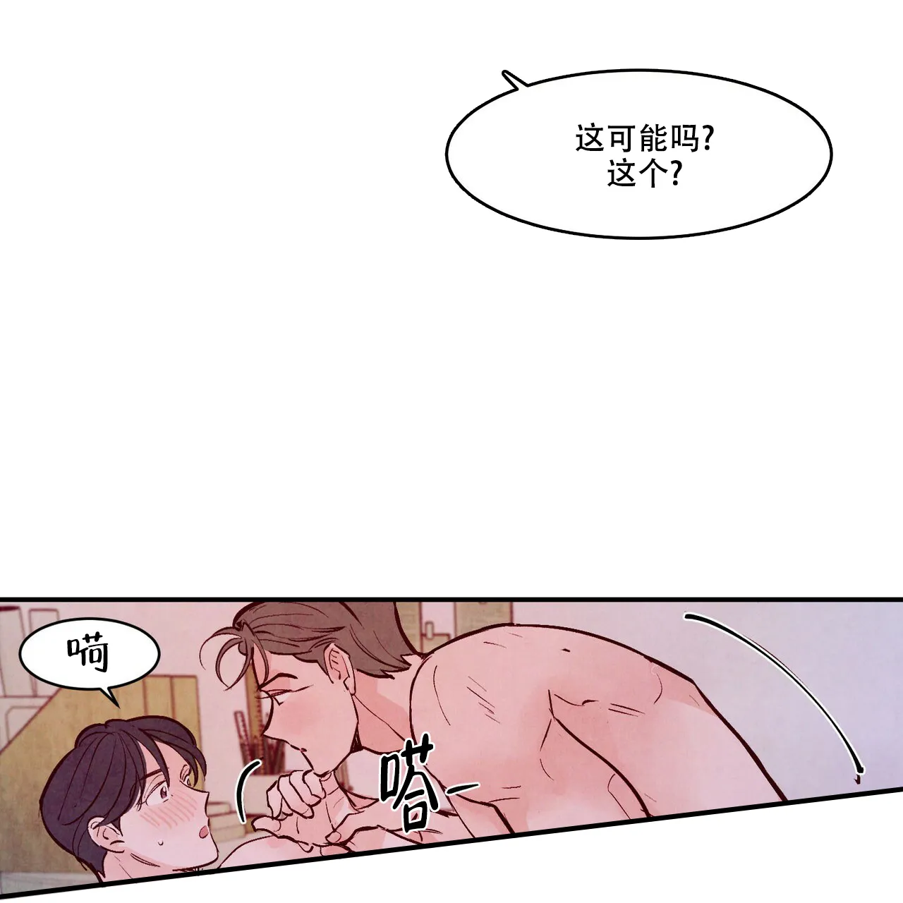 《迷糊的爱》第57话 第22页