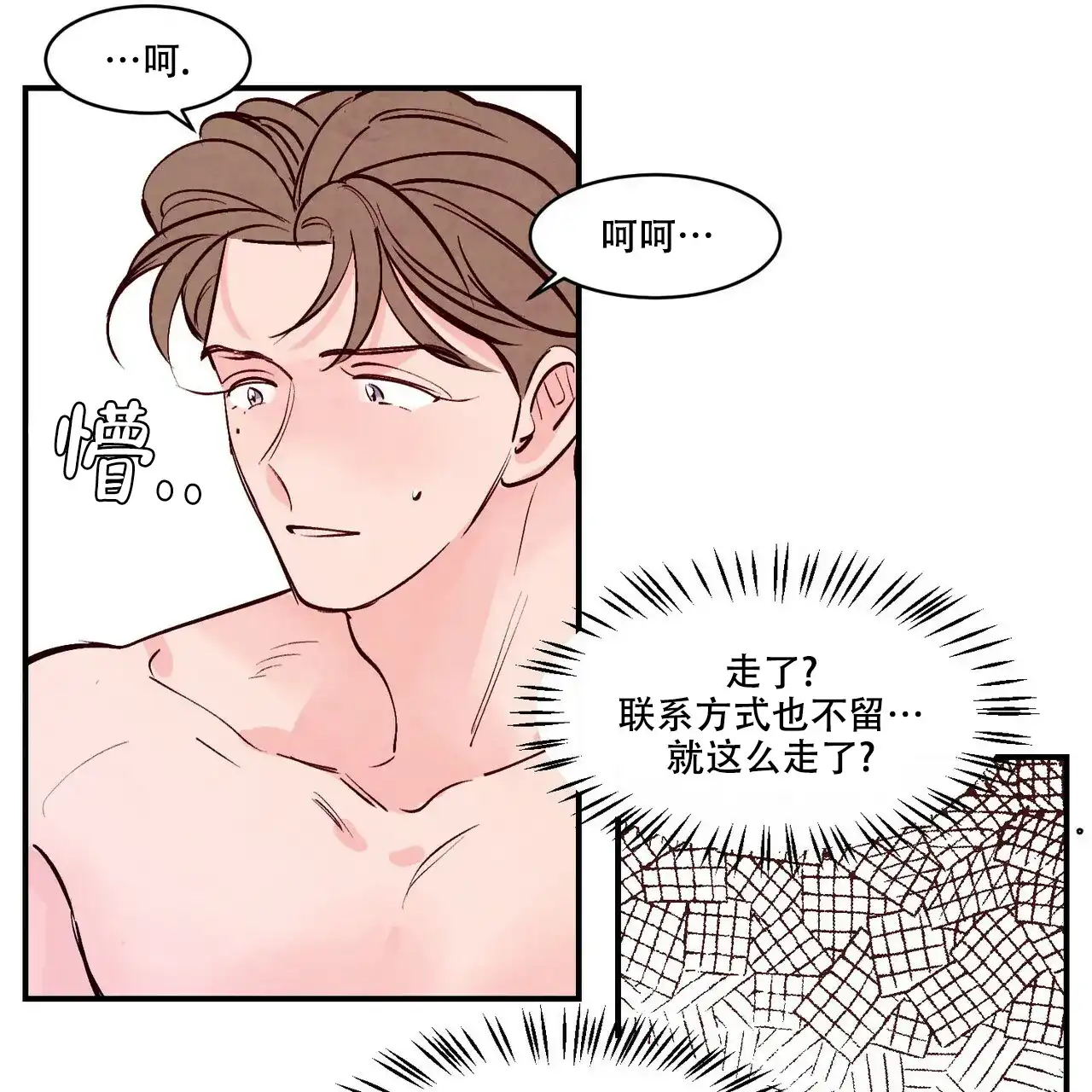 《迷糊的爱》第57话 第38页