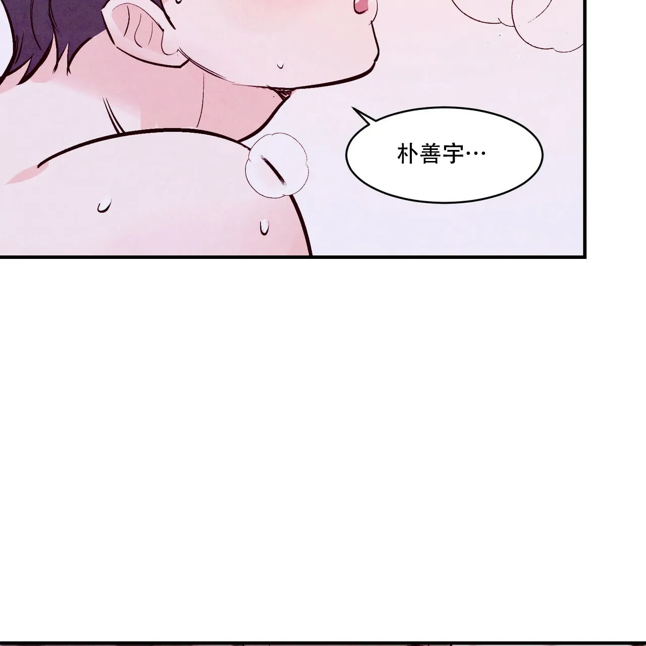 《迷糊的爱》第57话 第5页