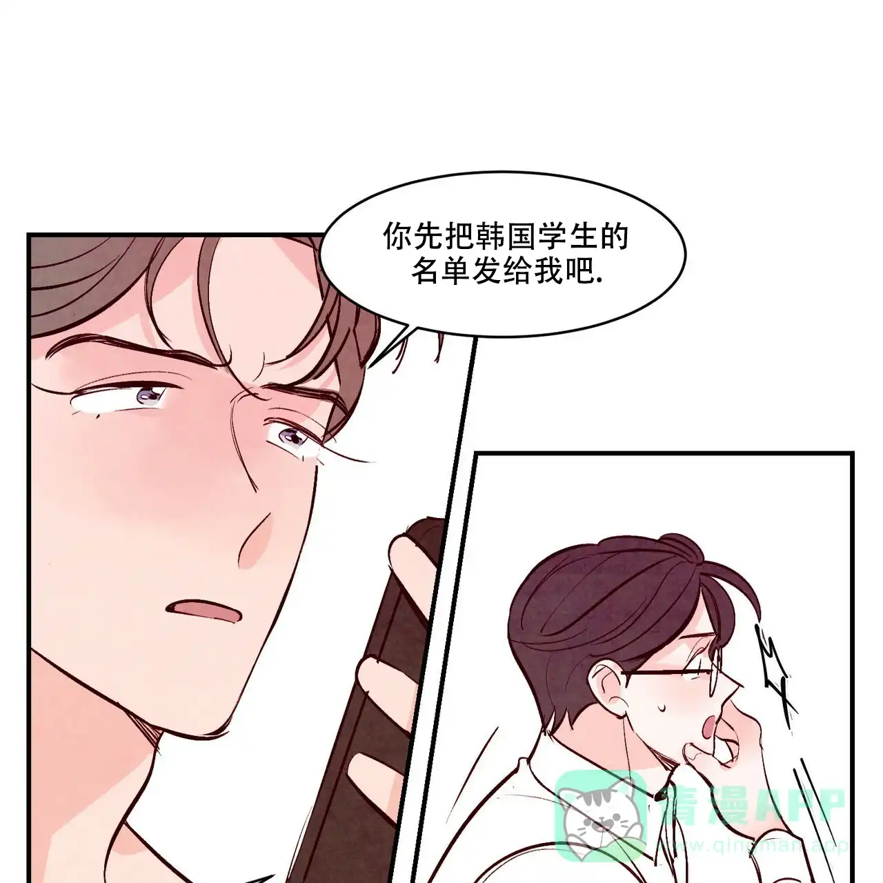 《迷糊的爱》第57话 第56页
