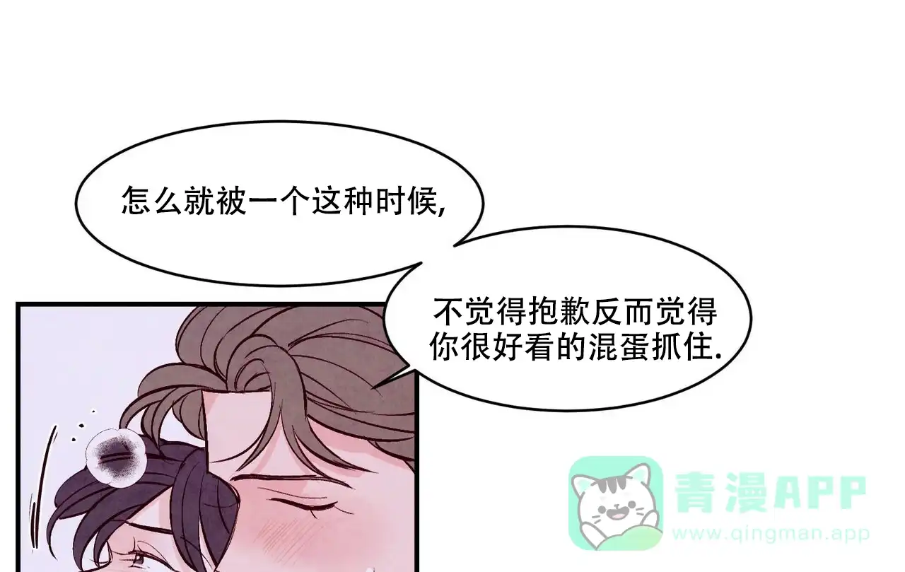 《迷糊的爱》第57话 第1页