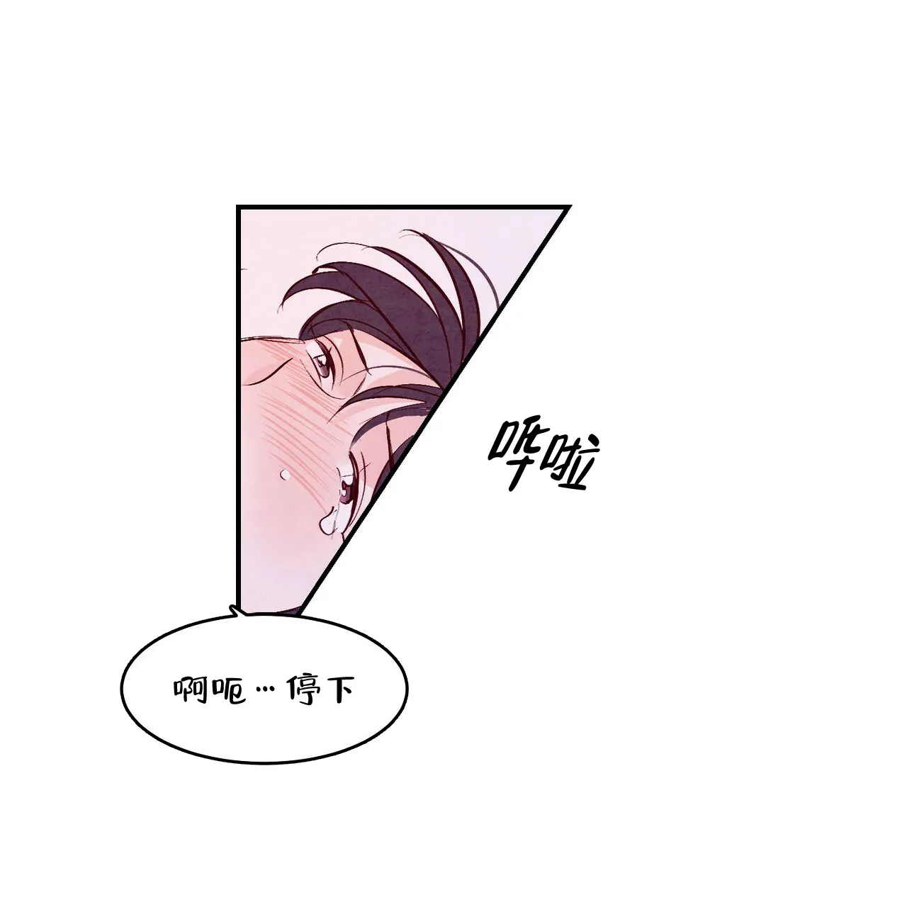 《迷糊的爱》第57话 第14页