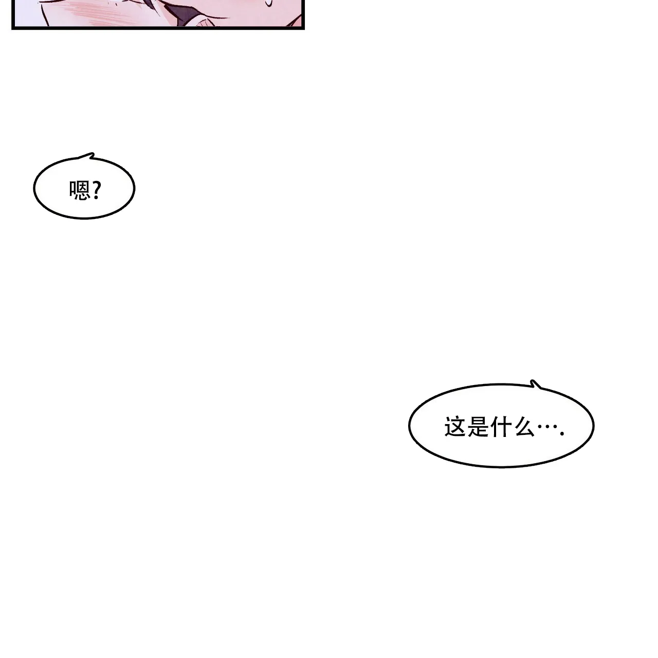 《迷糊的爱》第57话 第2页