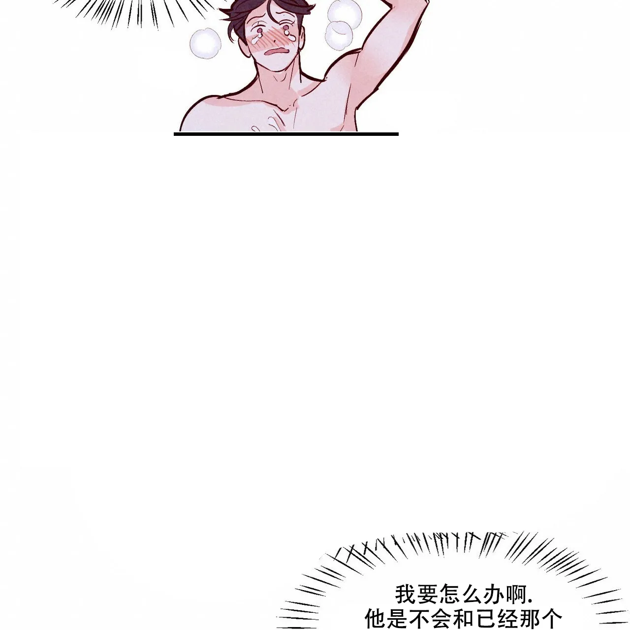 《迷糊的爱》第57话 第19页