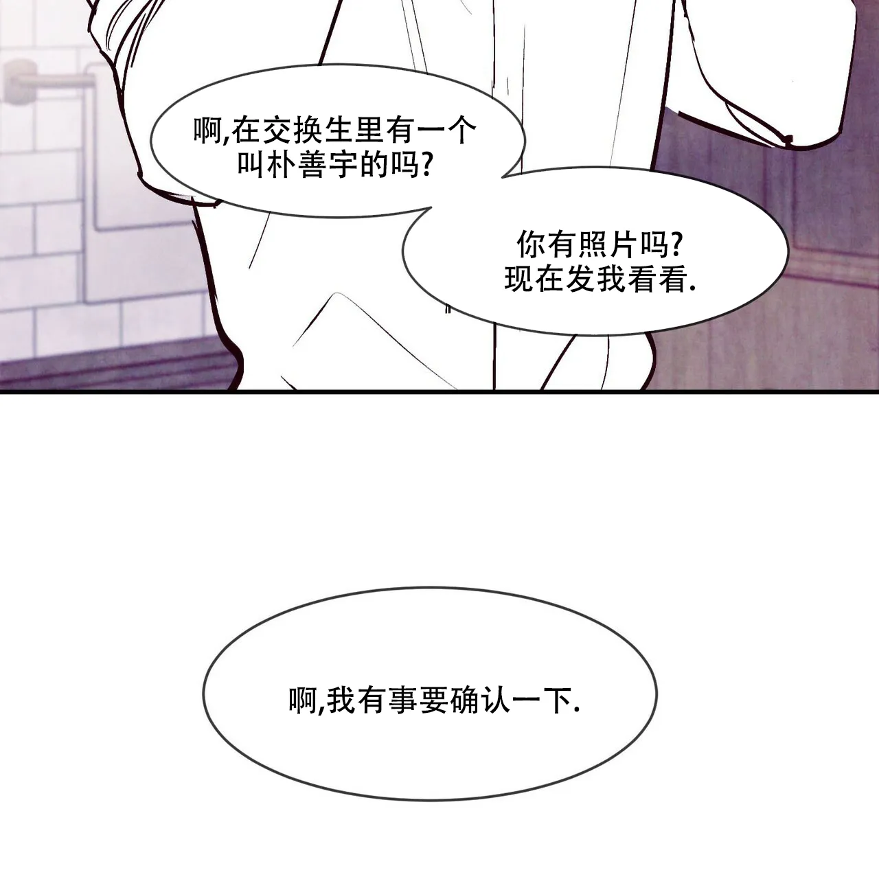 《迷糊的爱》第57话 第48页