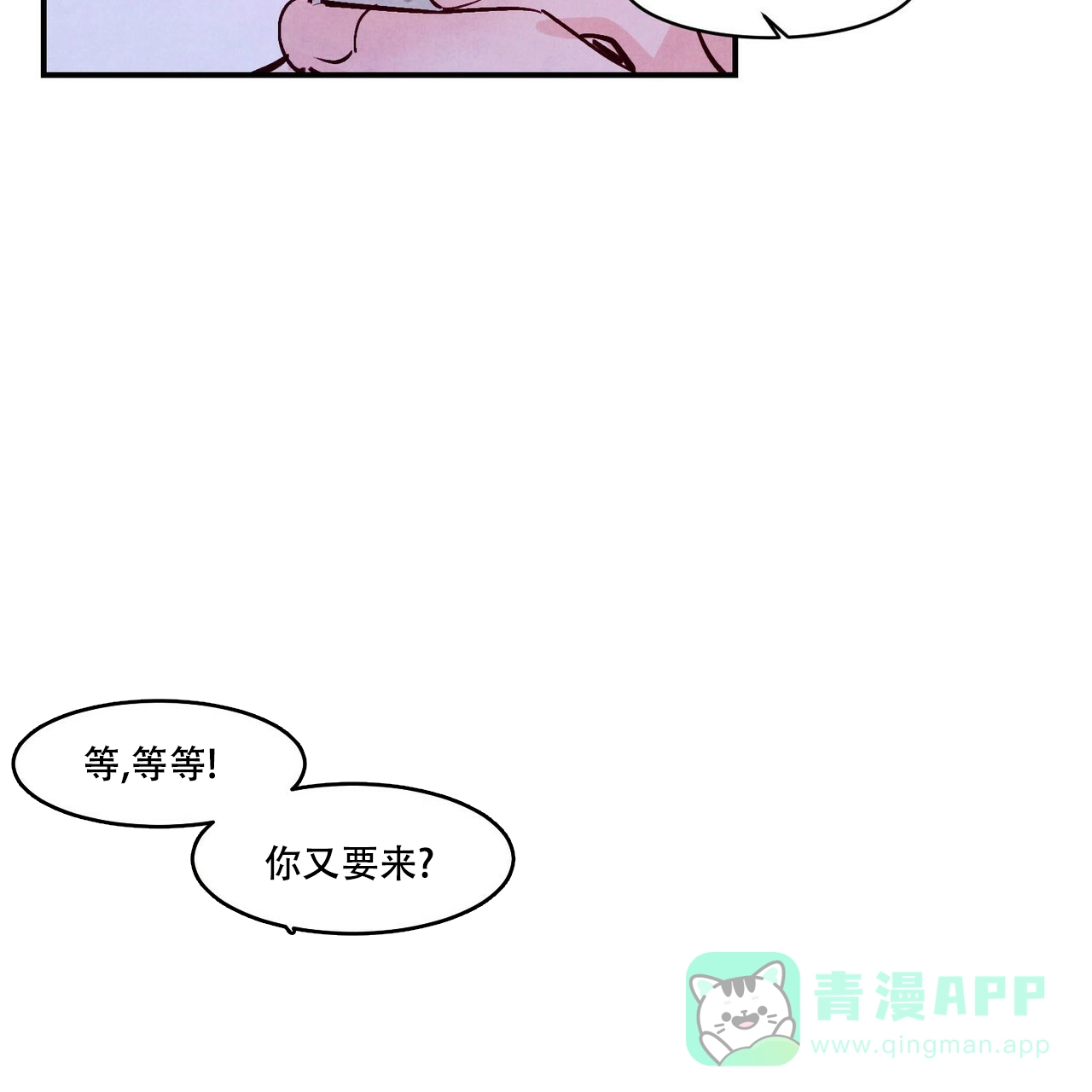 《迷糊的爱》第57话 第21页